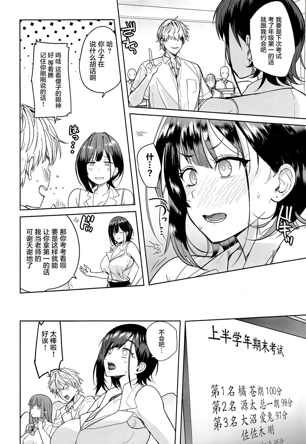 Tsuyoki na Tannin Kyoushi Otoshite Mita page 6 full