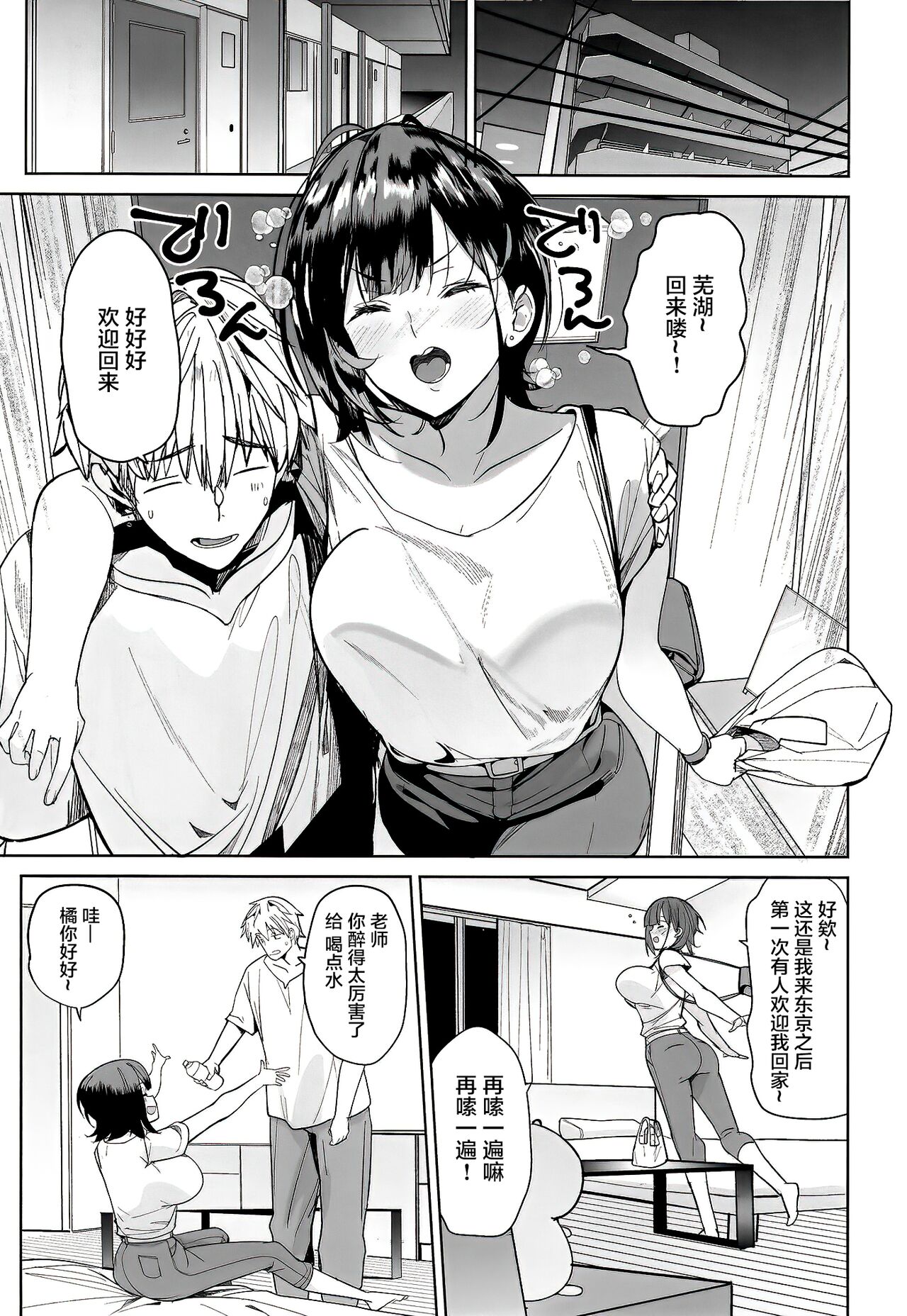 Tsuyoki na Tannin Kyoushi Otoshite Mita page 7 full