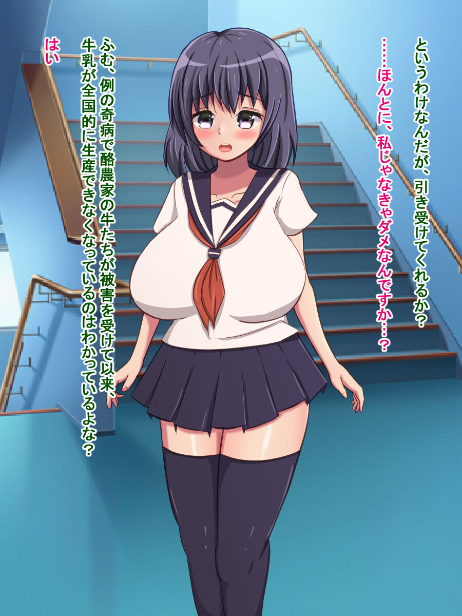 牛乳安定供給委員会、臨時牛乳係萌乃ゆりか～おっぱいの大きい女の子が学校の牛乳係になる世界～ page 4 full