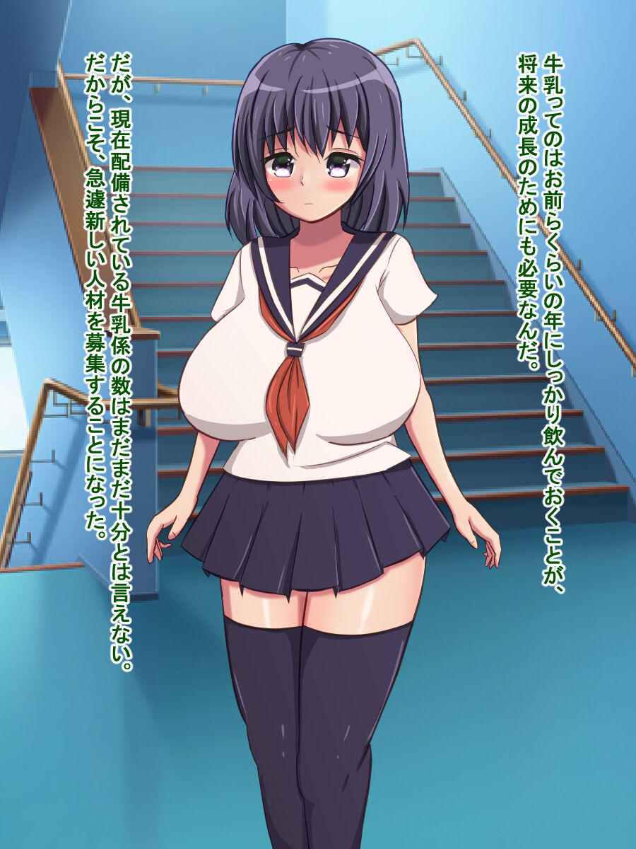 牛乳安定供給委員会、臨時牛乳係萌乃ゆりか～おっぱいの大きい女の子が学校の牛乳係になる世界～ page 5 full