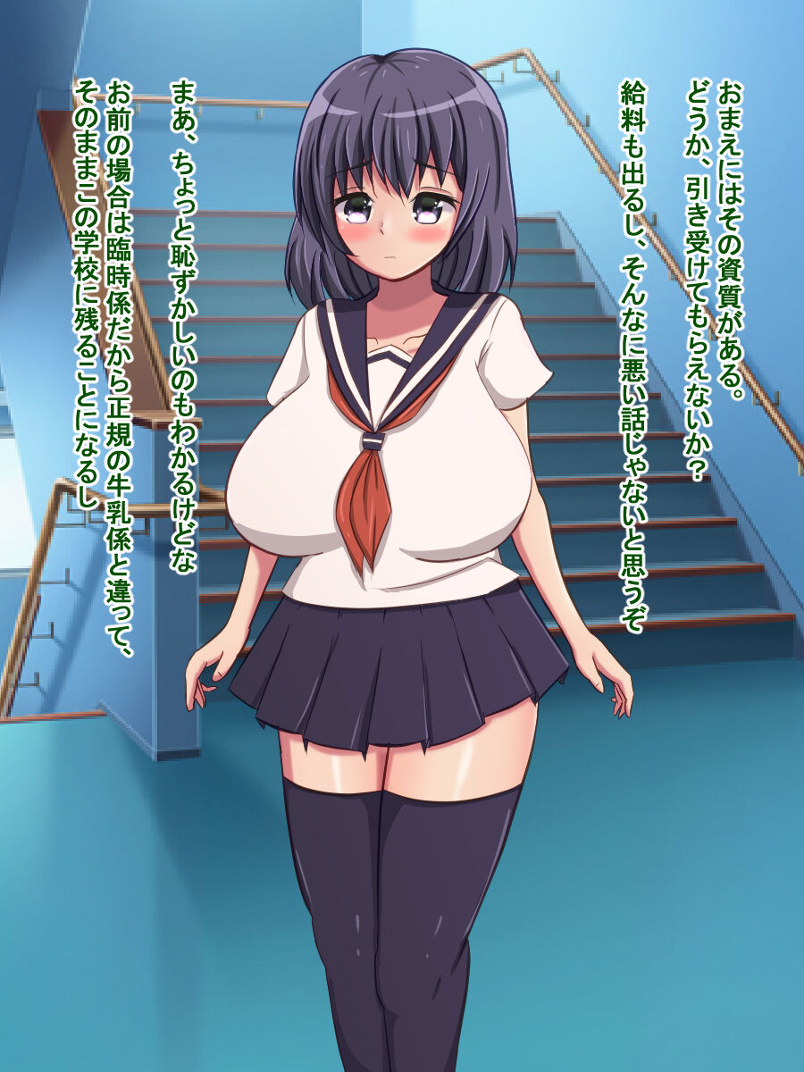 牛乳安定供給委員会、臨時牛乳係萌乃ゆりか～おっぱいの大きい女の子が学校の牛乳係になる世界～ page 6 full