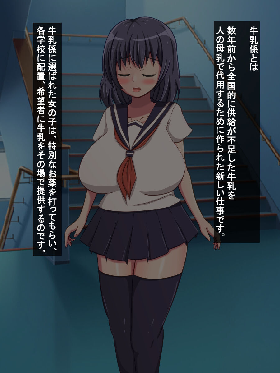 牛乳安定供給委員会、臨時牛乳係萌乃ゆりか～おっぱいの大きい女の子が学校の牛乳係になる世界～ page 8 full