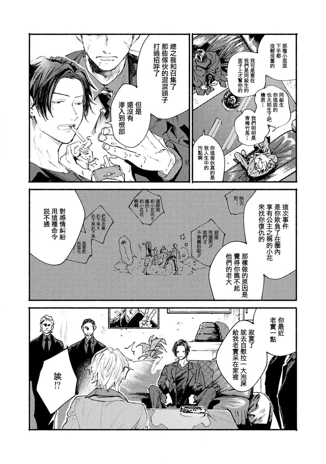 boku no kyōjin-kun 1-4 | 我家的小疯子1-4 page 10 full