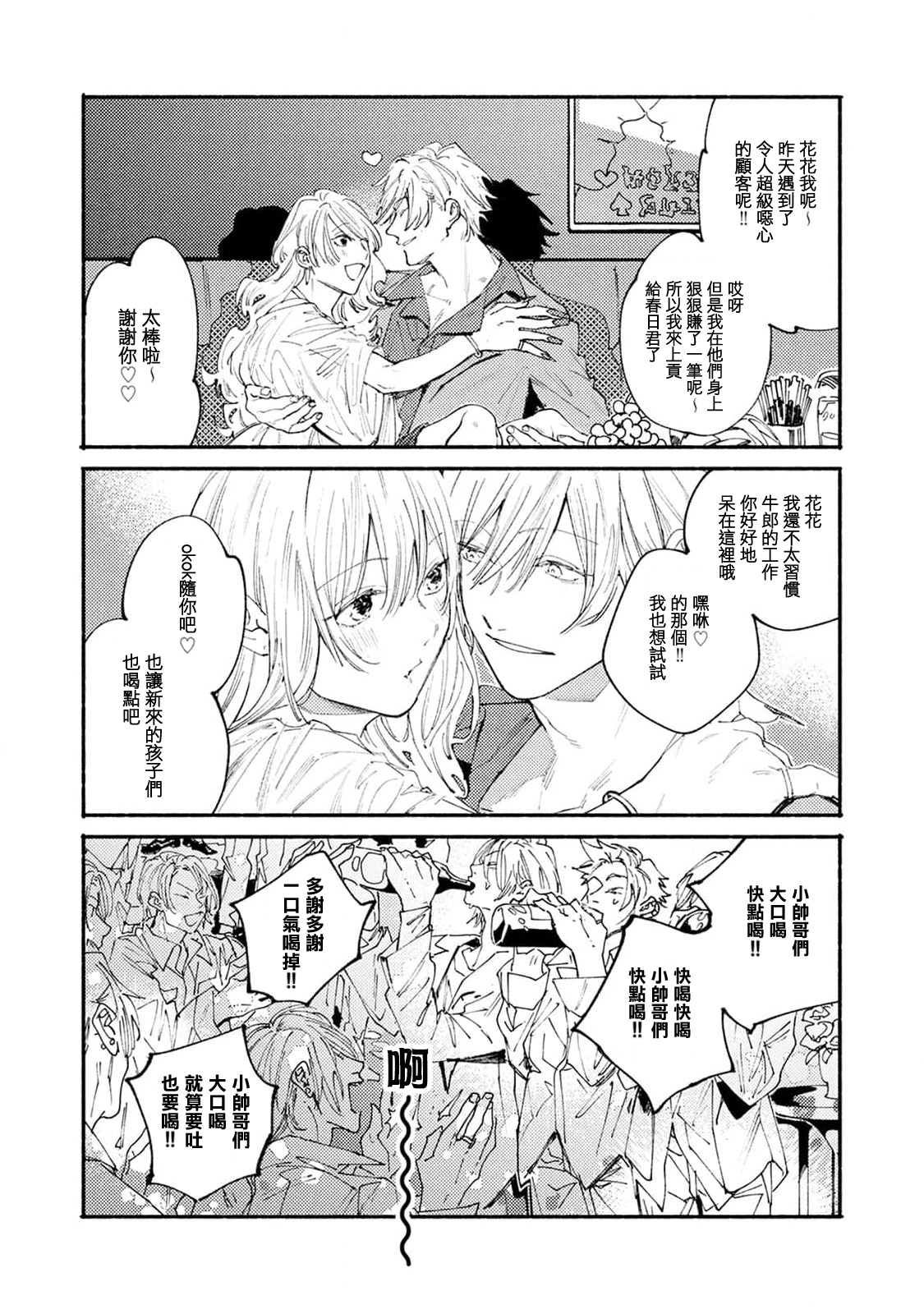 boku no kyōjin-kun 1-4 | 我家的小疯子1-4 page 6 full