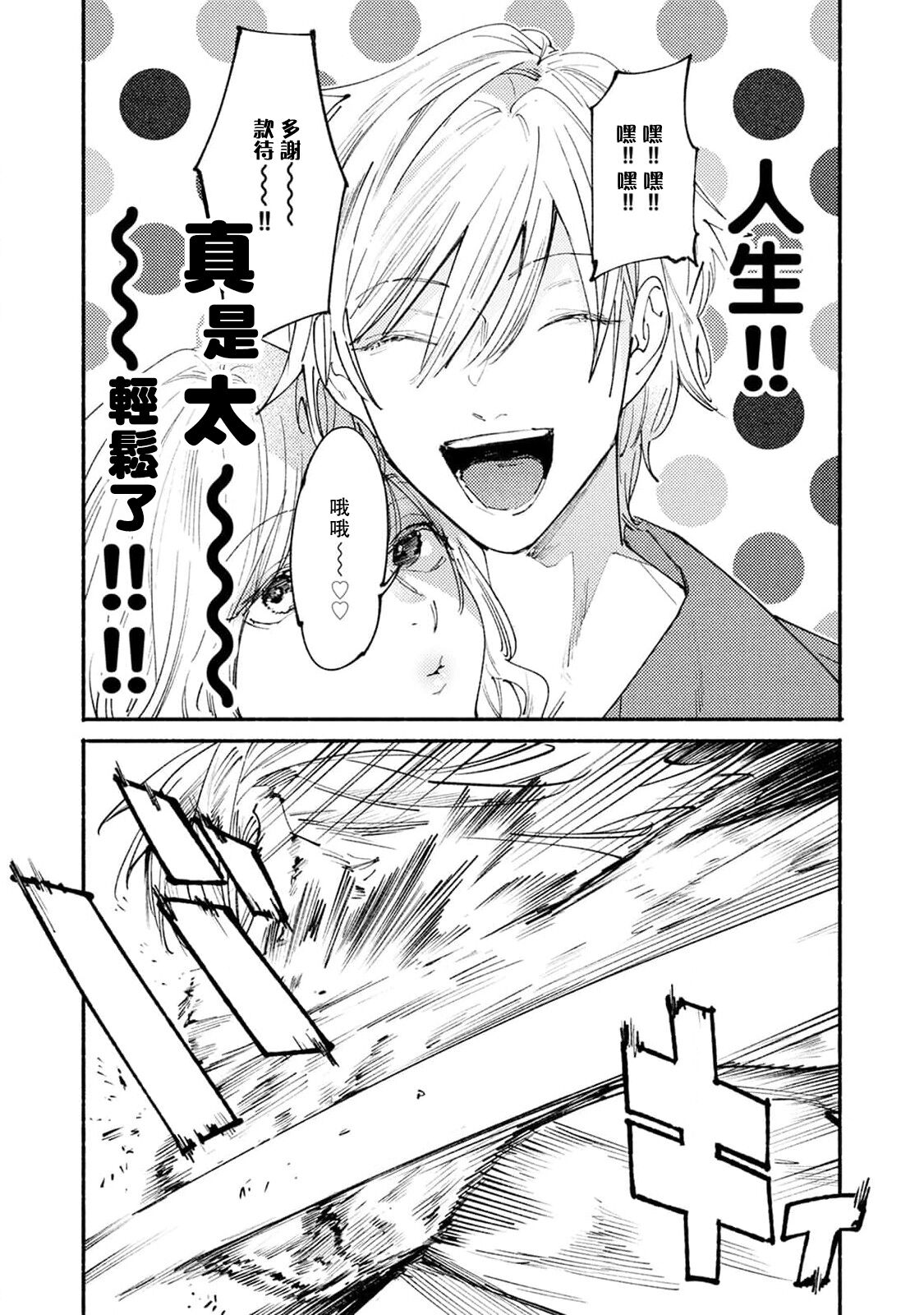 boku no kyōjin-kun 1-4 | 我家的小疯子1-4 page 7 full