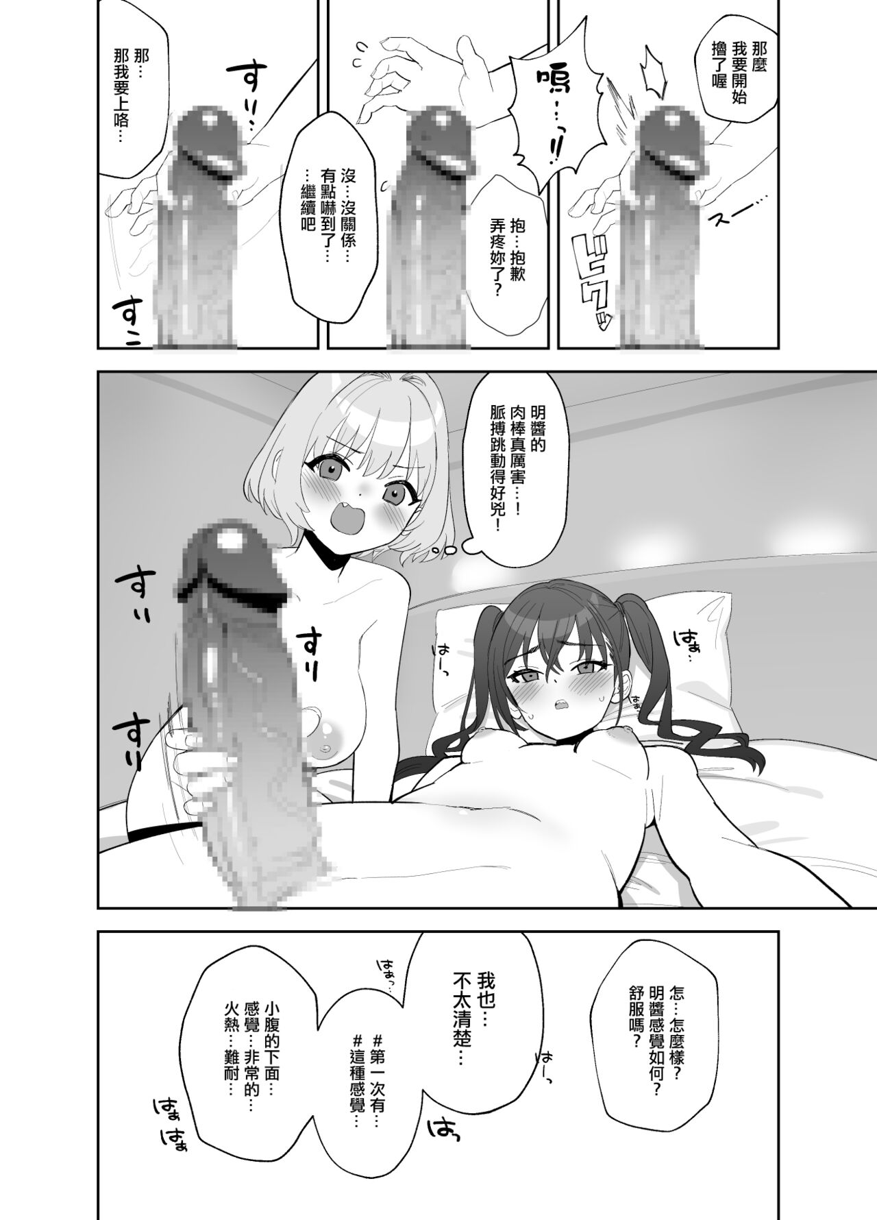 Akira ni Chinko ga Haete Riamu to Ecchi suru Manga | 明長出了肉棒與璃亞夢做愛的漫畫 page 5 full