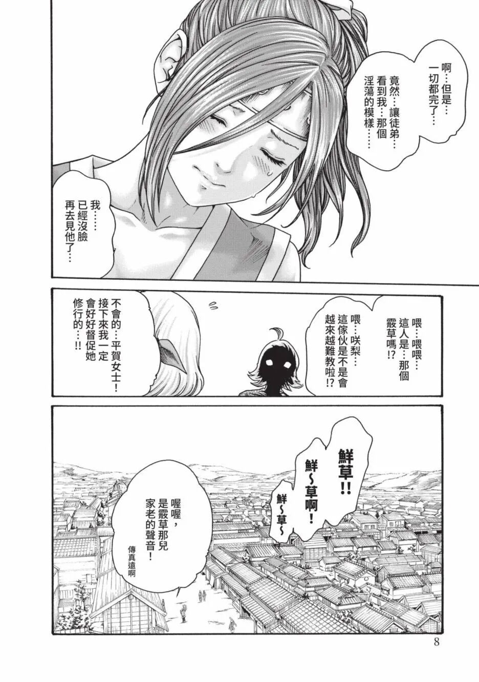 Araxa Ninpo-Cho Volume. 6 | 霰草忍法帖 6 page 10 full