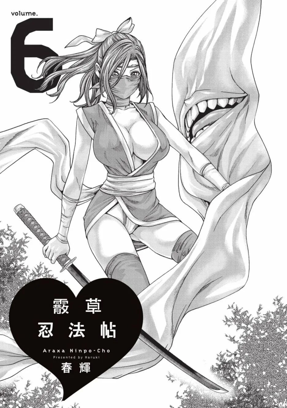 Araxa Ninpo-Cho Volume. 6 | 霰草忍法帖 6 page 3 full