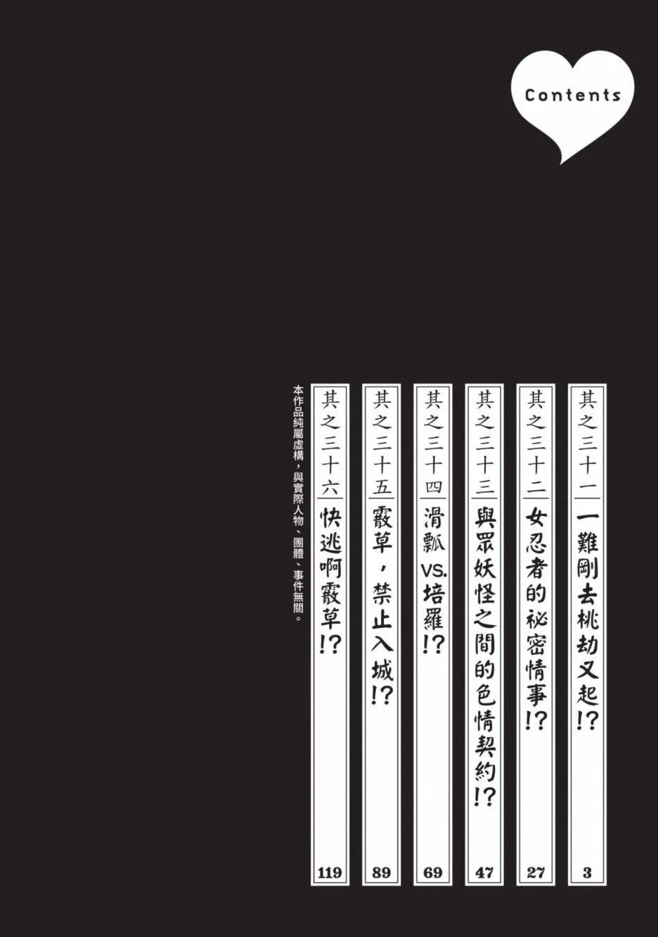 Araxa Ninpo-Cho Volume. 6 | 霰草忍法帖 6 page 4 full