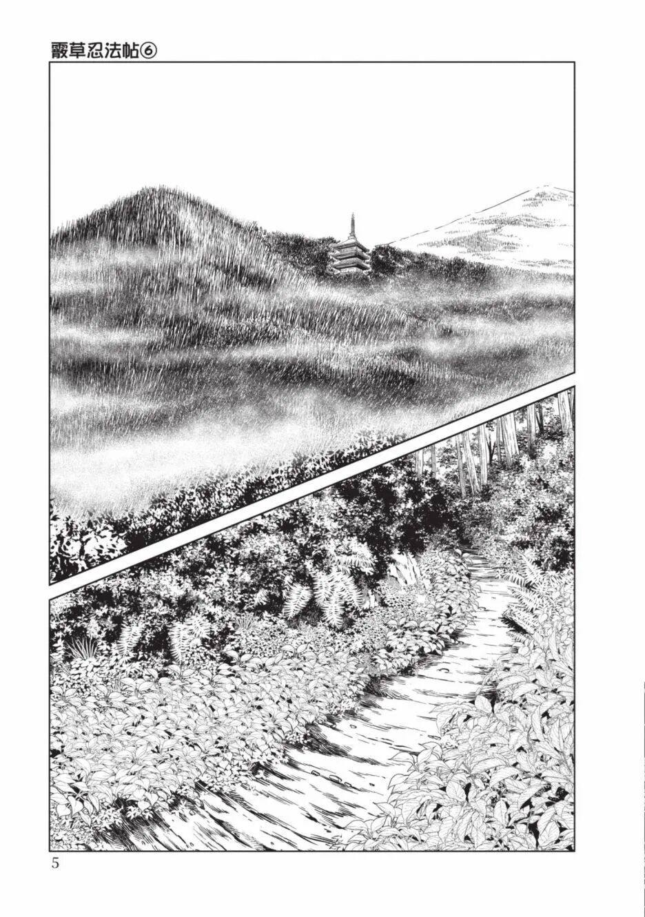 Araxa Ninpo-Cho Volume. 6 | 霰草忍法帖 6 page 7 full