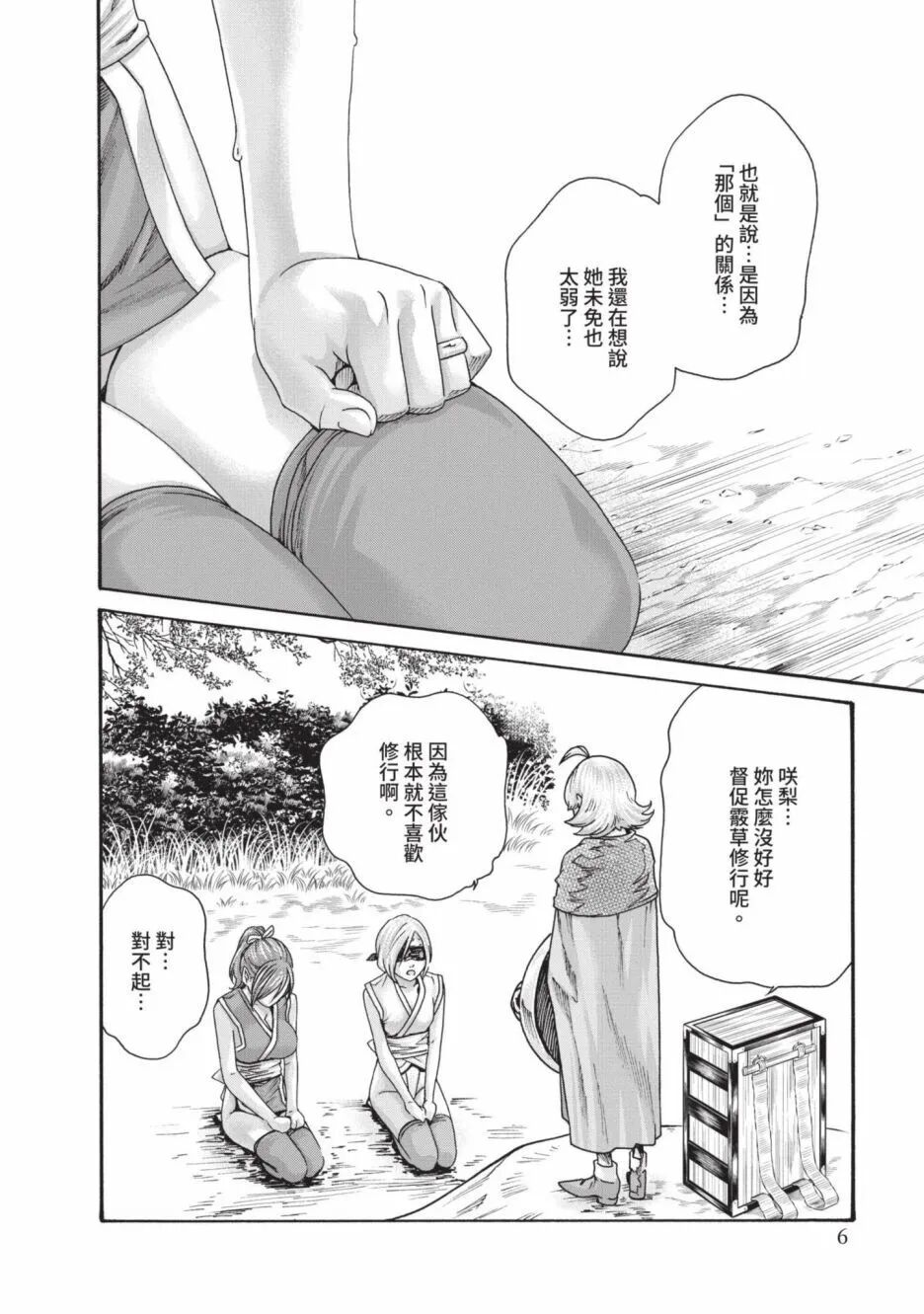 Araxa Ninpo-Cho Volume. 6 | 霰草忍法帖 6 page 8 full