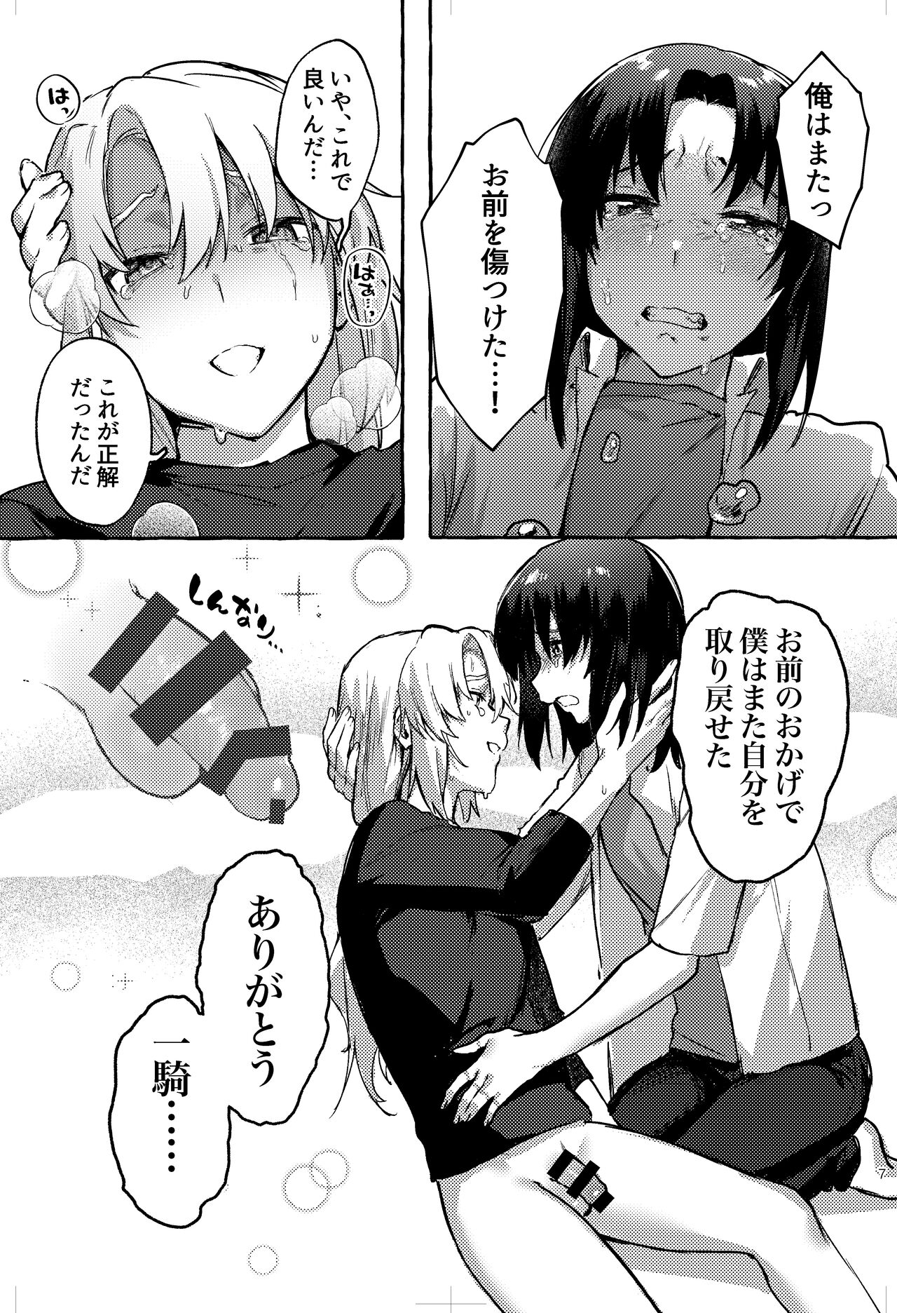 Shukuhuku page 6 full