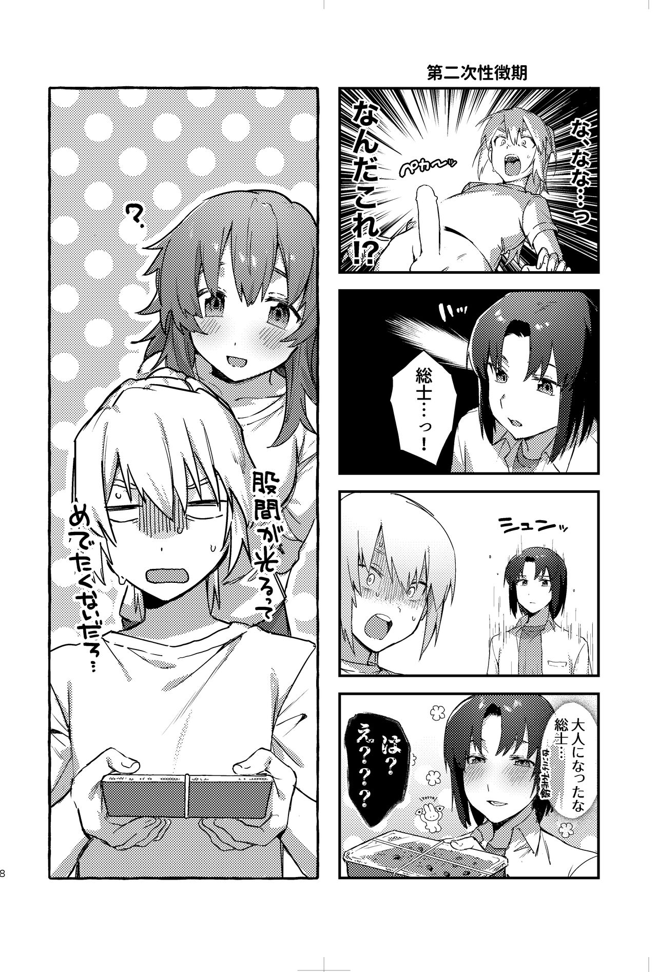 Shukuhuku page 7 full