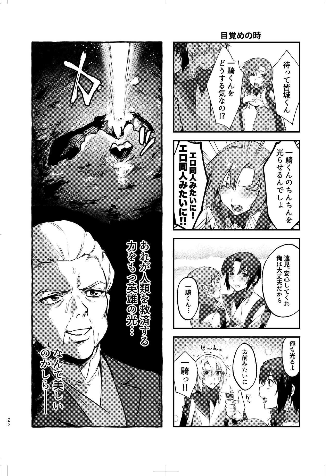 Shukuhuku page 9 full