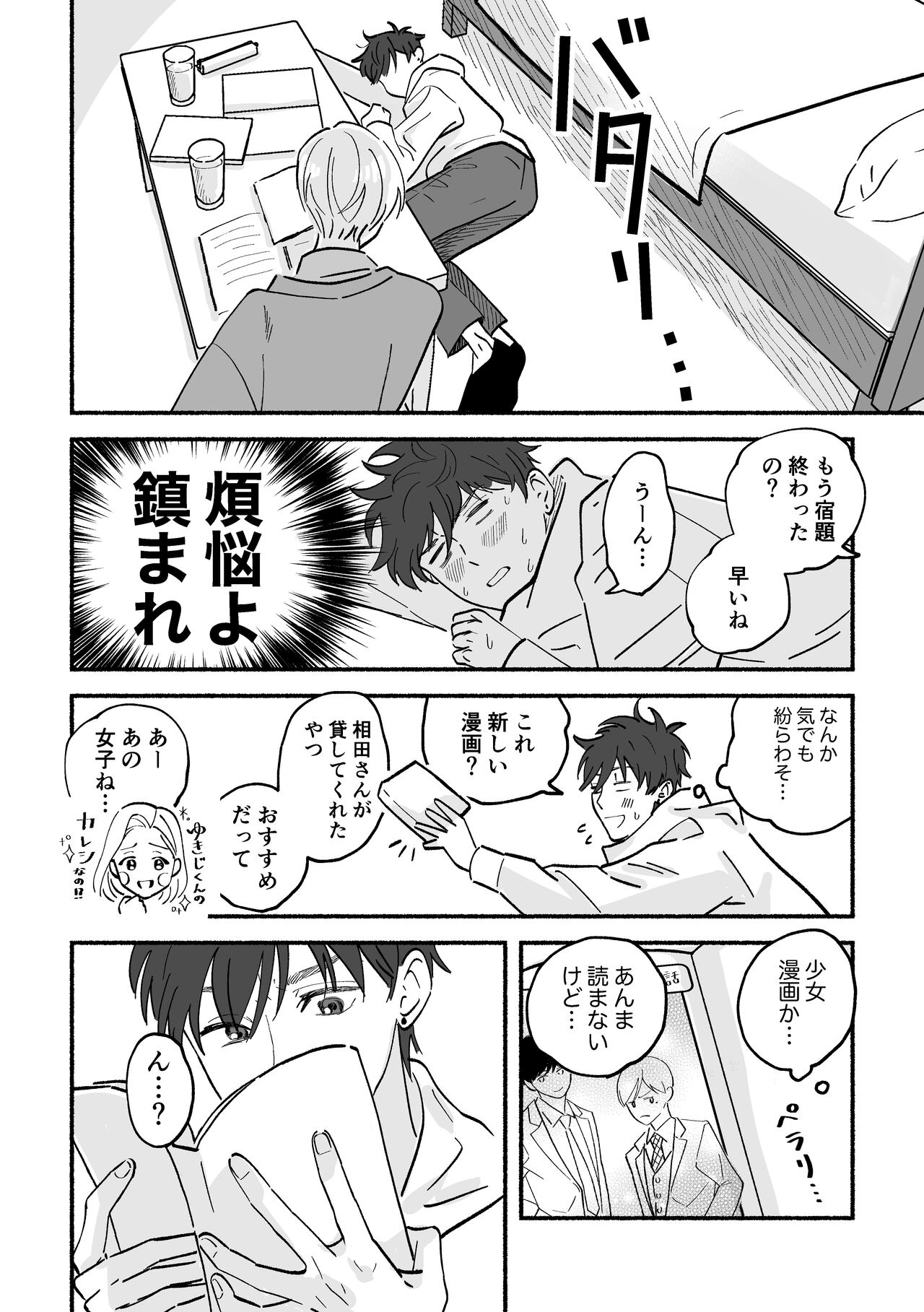 Kouji to Jun-chan page 10 full