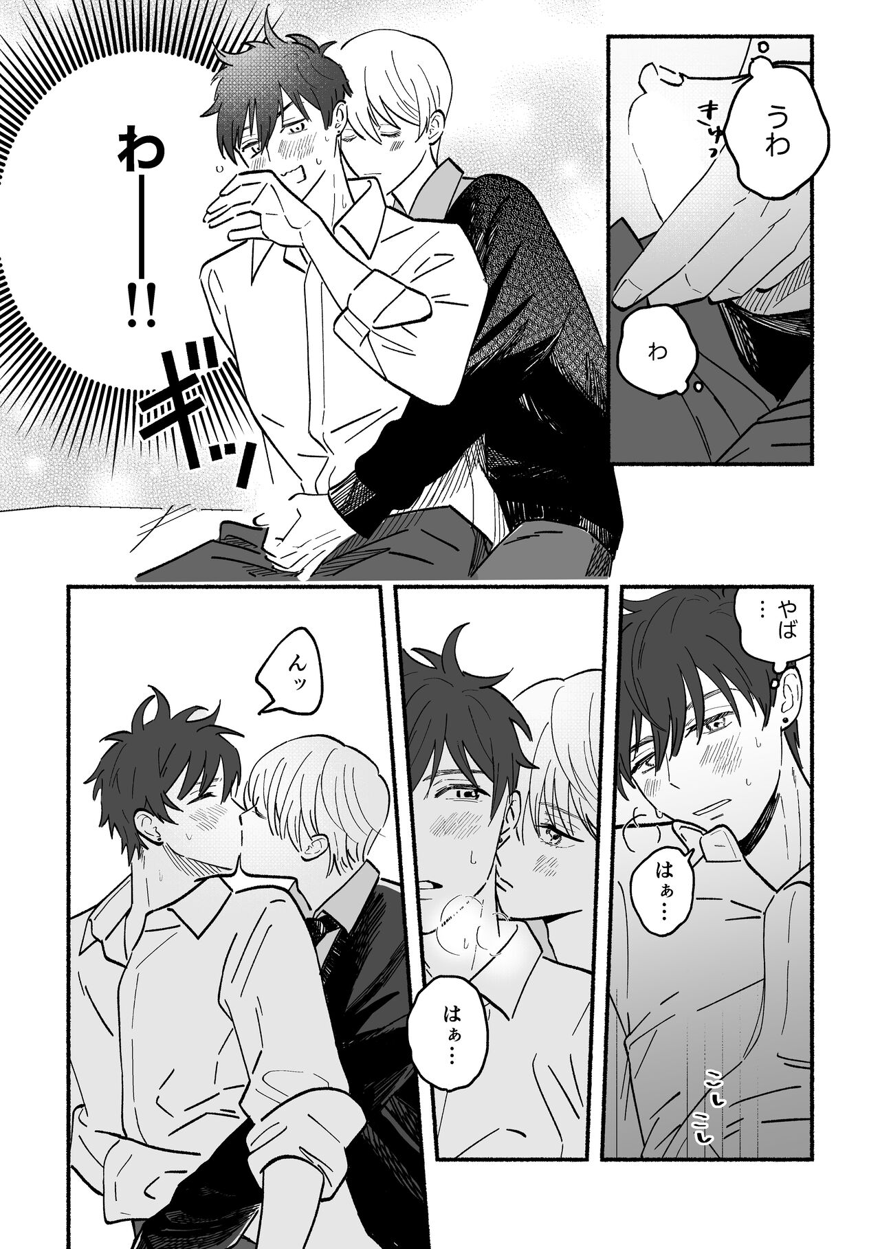 Kouji to Jun-chan page 6 full