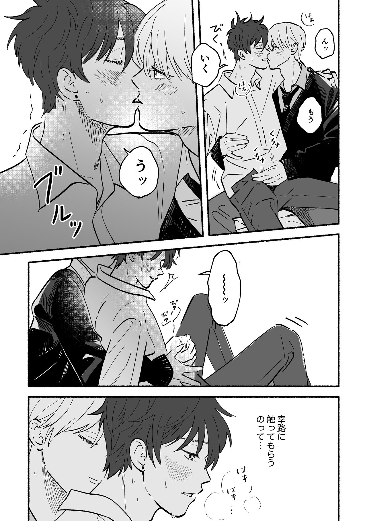 Kouji to Jun-chan page 7 full