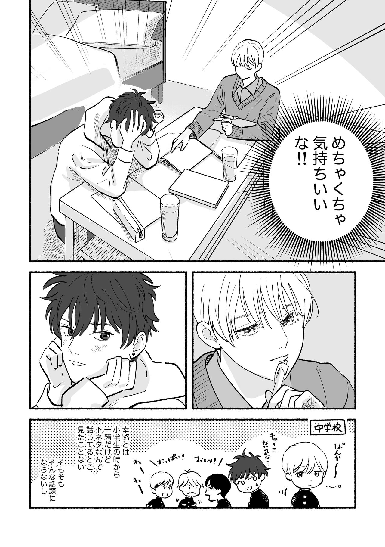 Kouji to Jun-chan page 8 full