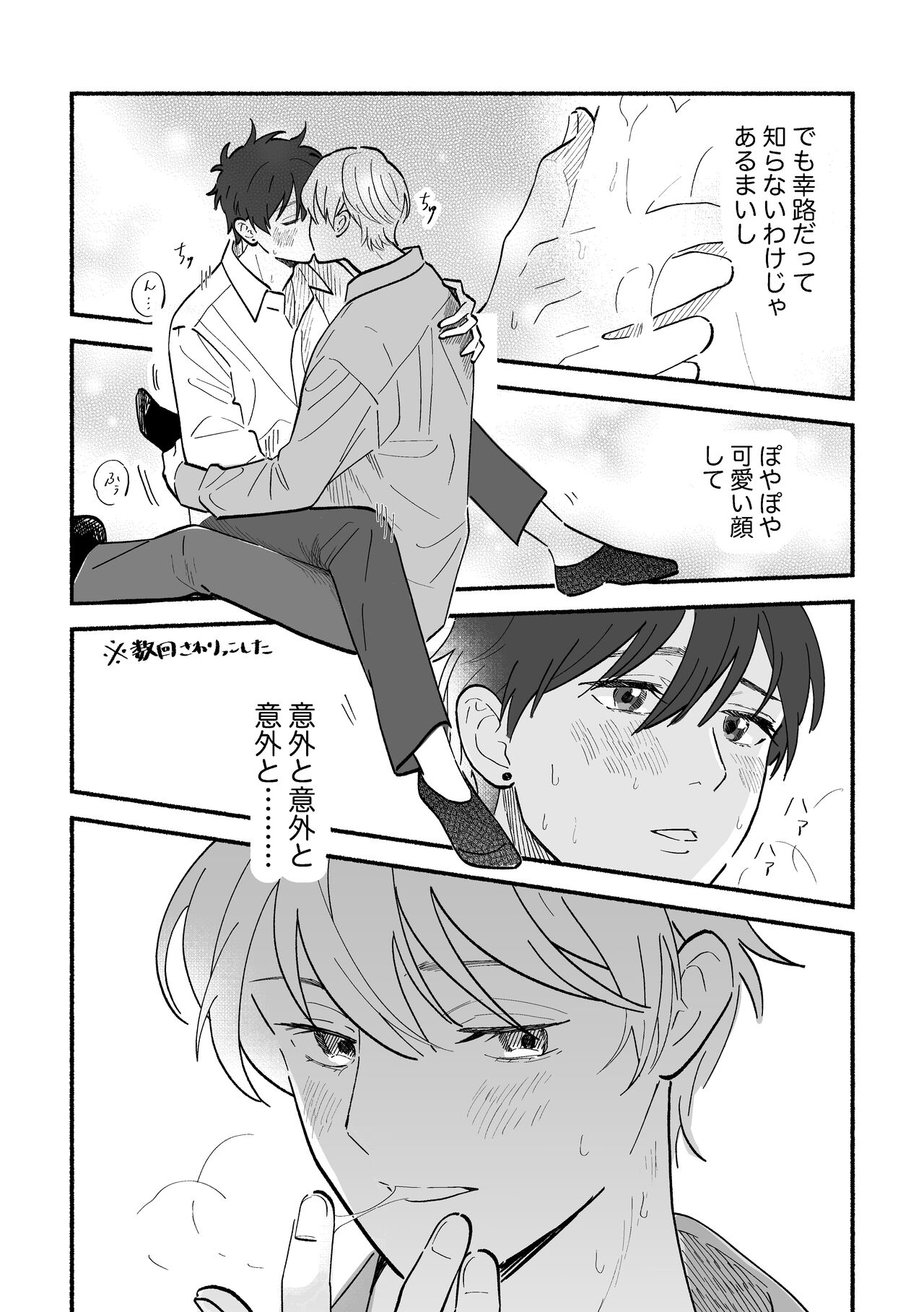 Kouji to Jun-chan page 9 full