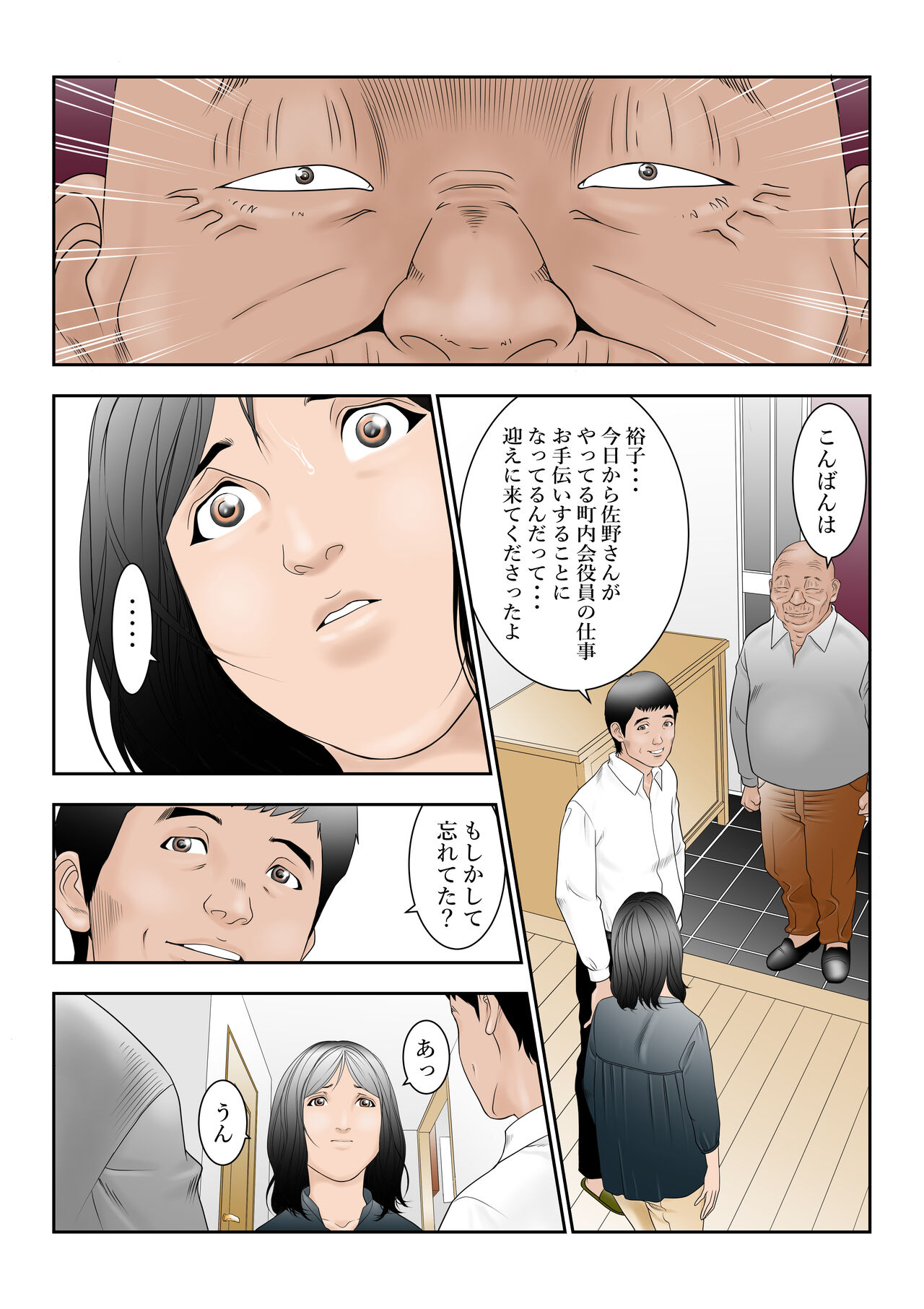 近くのお弁当屋さんにパートに出た母高原裕子（42）がある日をさかいに帰りが遅くなったんです。 page 10 full