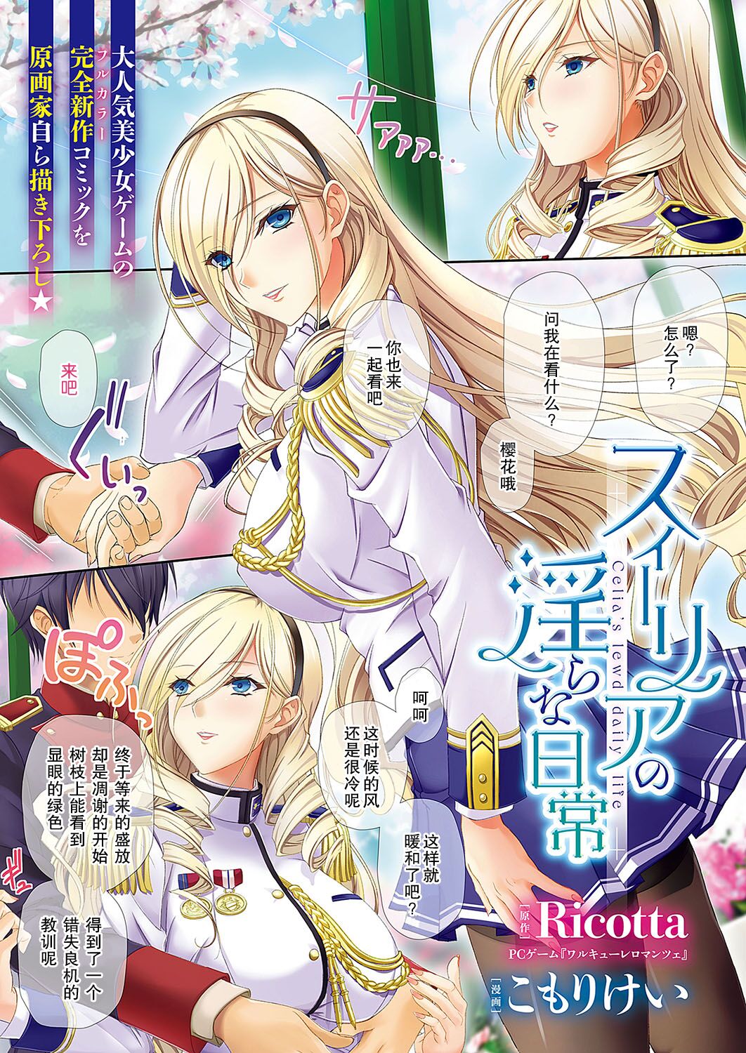 Celia no Midara na Nichijou page 1 full