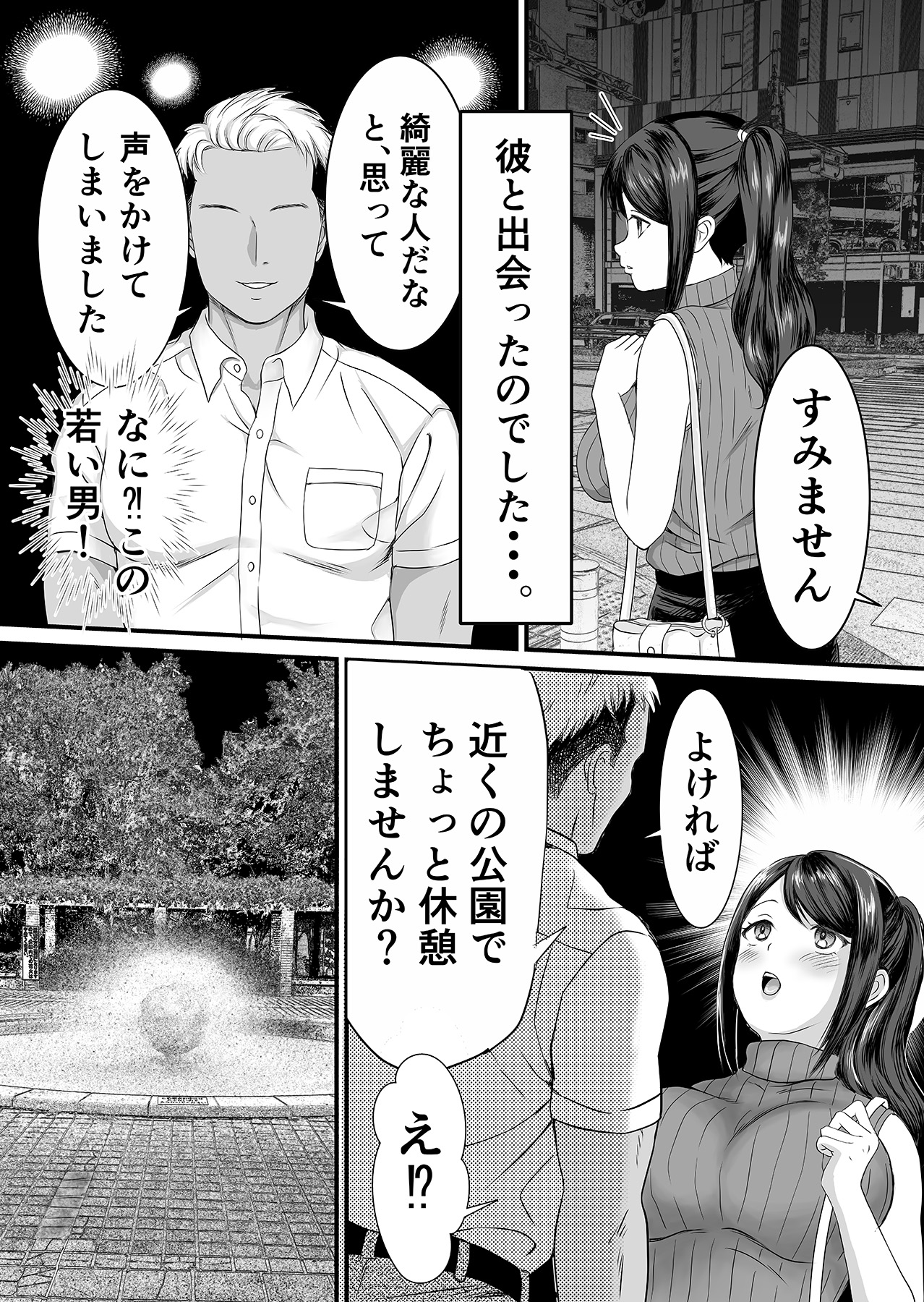 欲求不満人妻は母乳が止まらない！ page 4 full