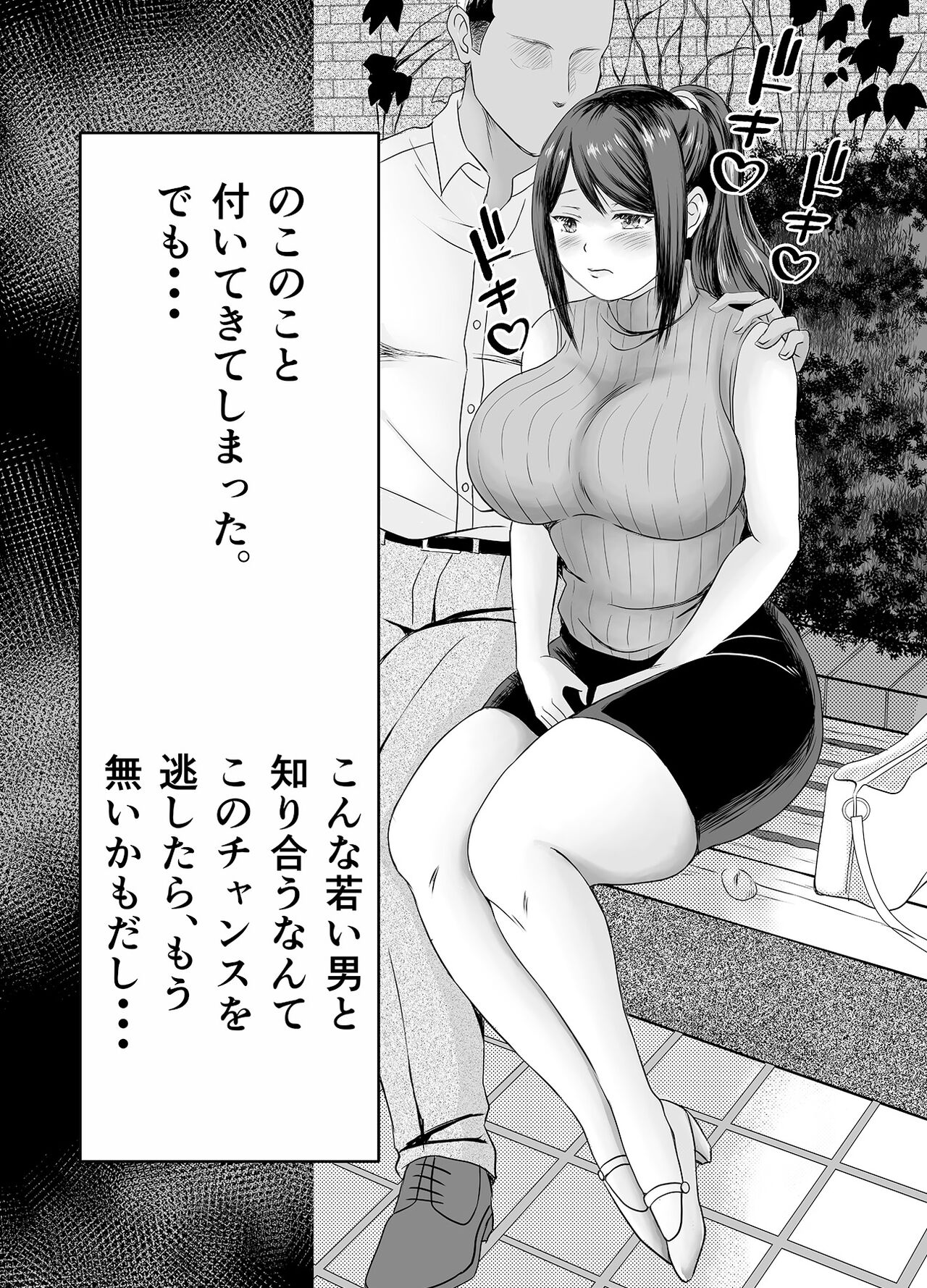 欲求不満人妻は母乳が止まらない！ page 5 full