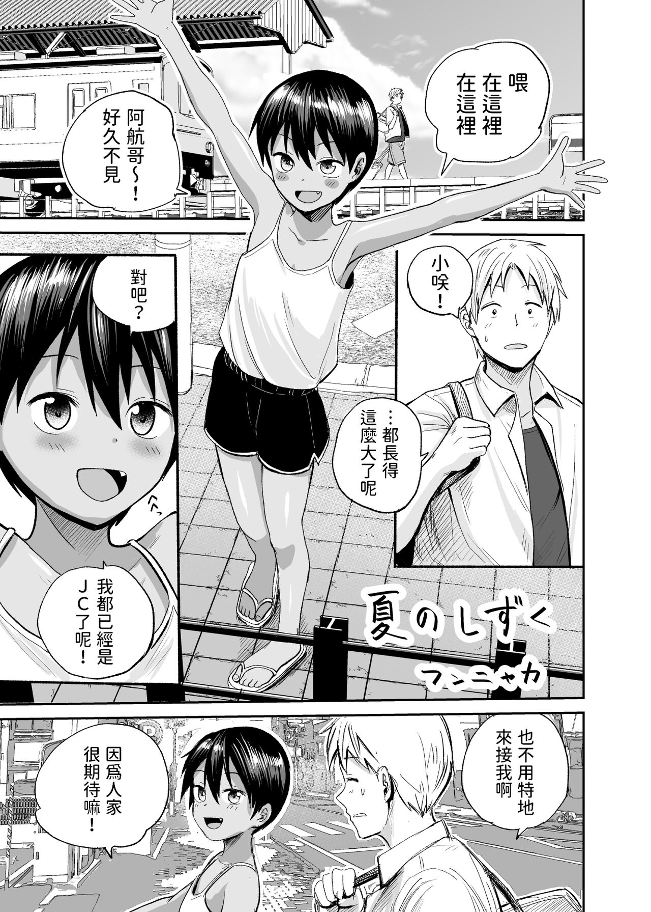 Natsu no Shizuku ~Kasshoku no Itoko to 1-Shuukan~ page 2 full
