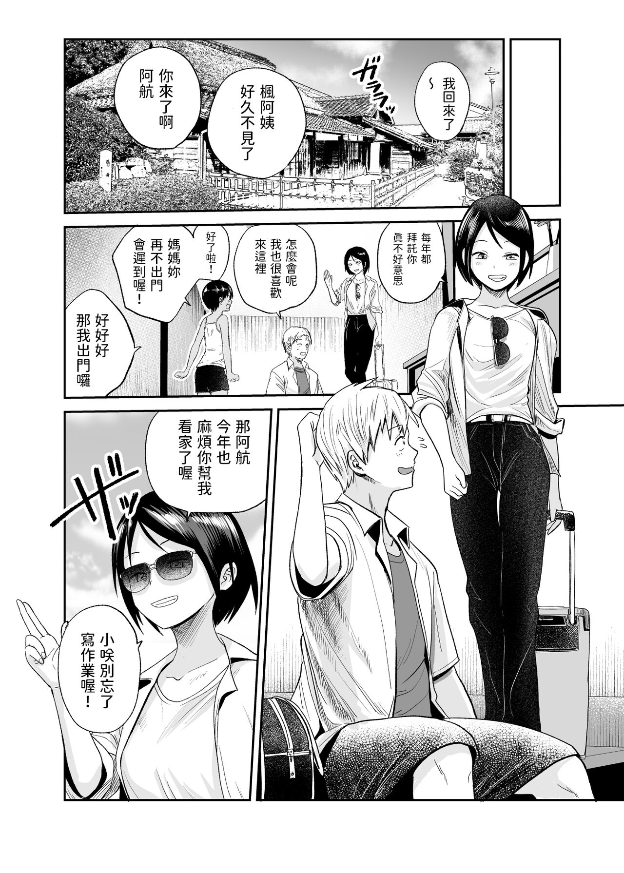 Natsu no Shizuku ~Kasshoku no Itoko to 1-Shuukan~ page 3 full