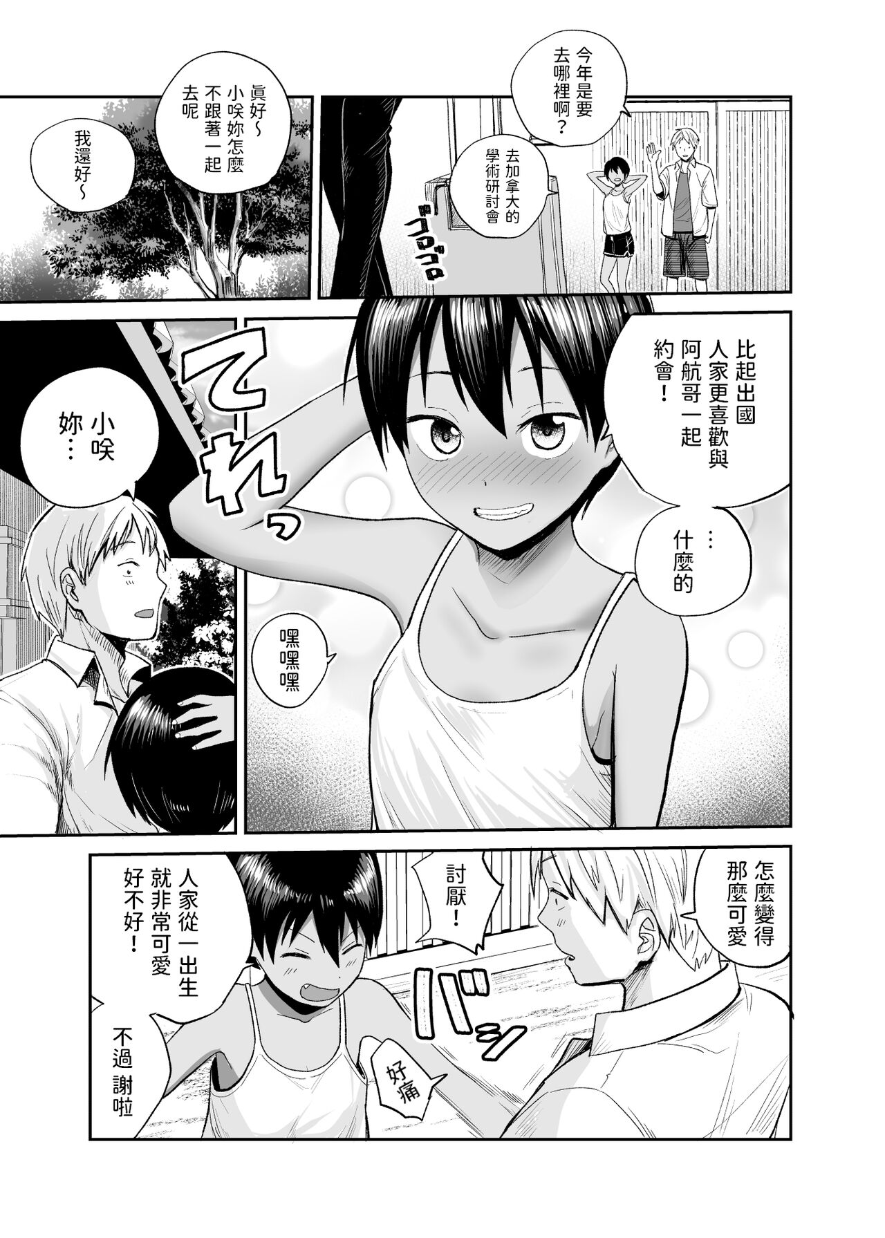 Natsu no Shizuku ~Kasshoku no Itoko to 1-Shuukan~ page 4 full
