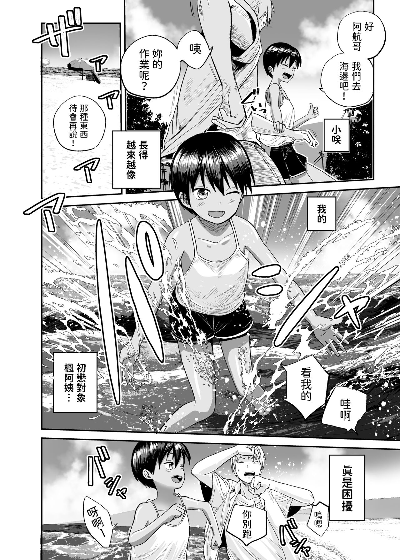 Natsu no Shizuku ~Kasshoku no Itoko to 1-Shuukan~ page 5 full