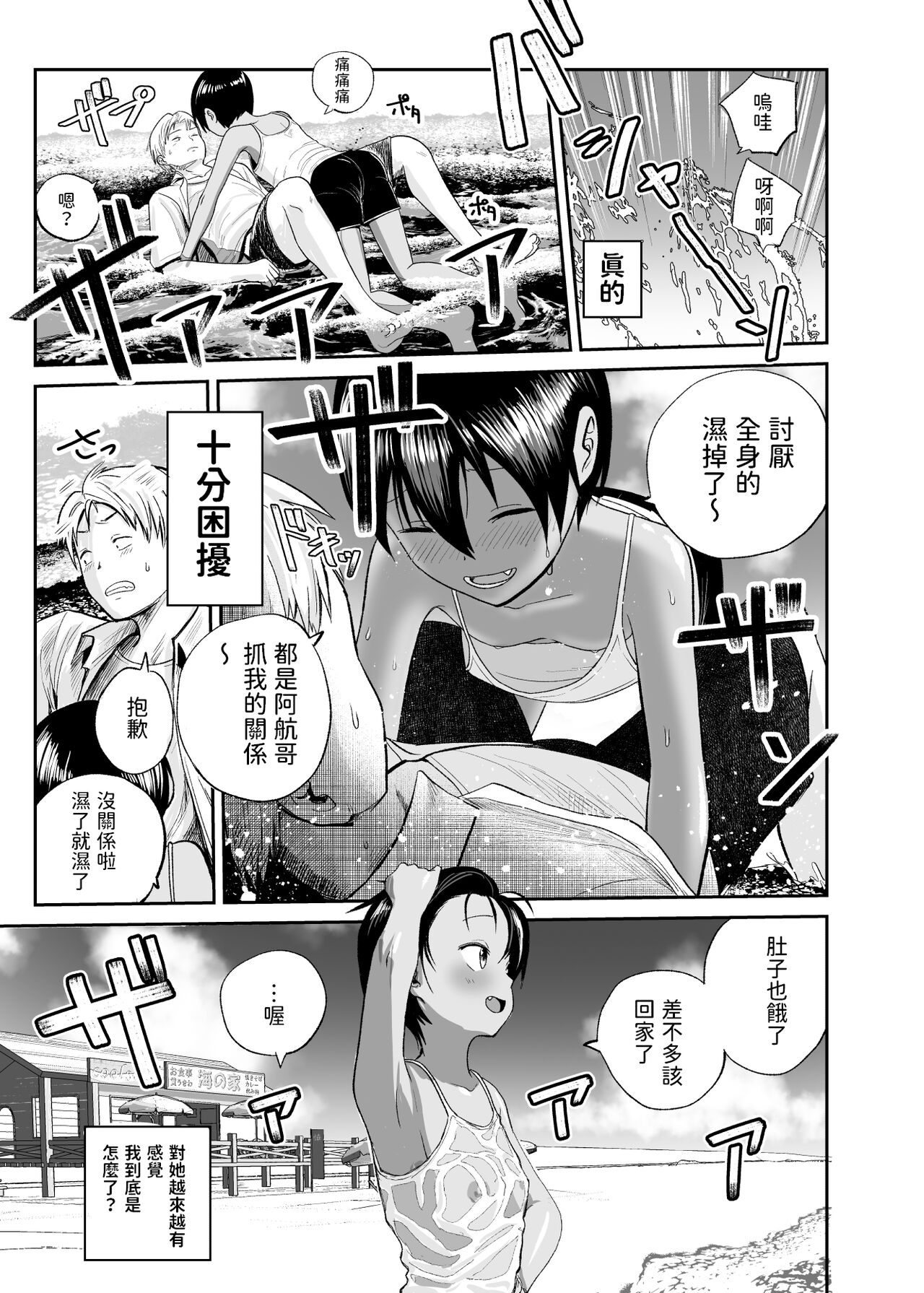 Natsu no Shizuku ~Kasshoku no Itoko to 1-Shuukan~ page 6 full