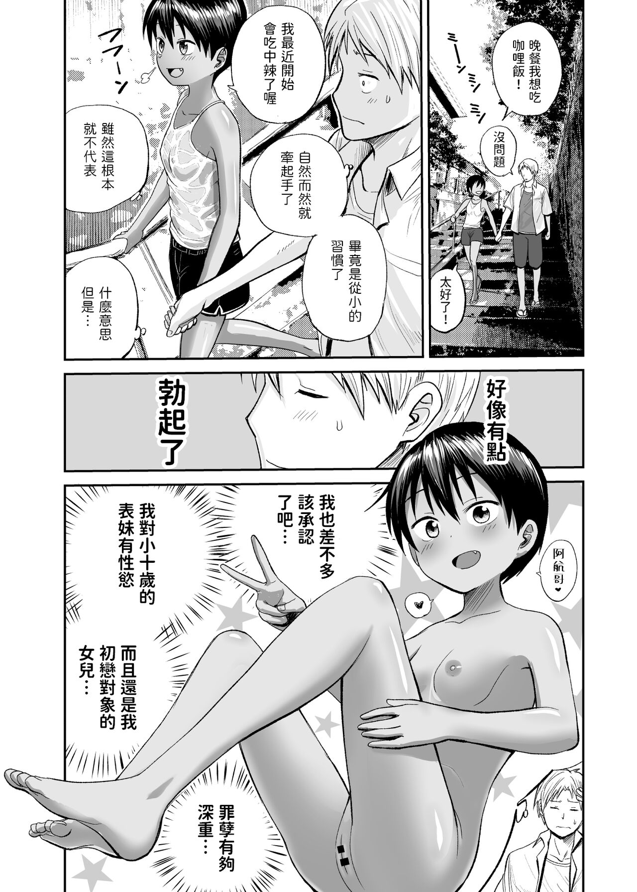 Natsu no Shizuku ~Kasshoku no Itoko to 1-Shuukan~ page 7 full