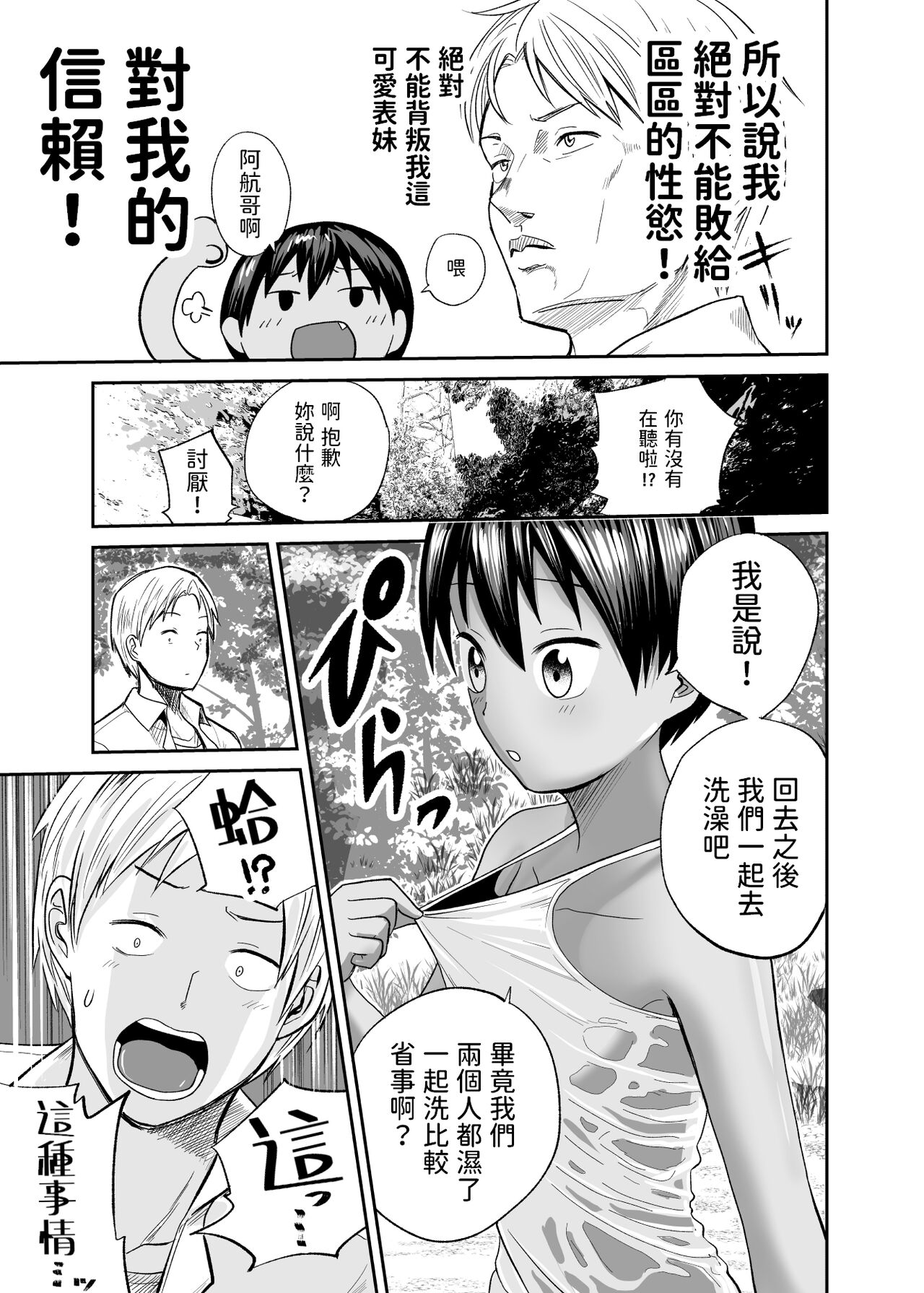 Natsu no Shizuku ~Kasshoku no Itoko to 1-Shuukan~ page 8 full