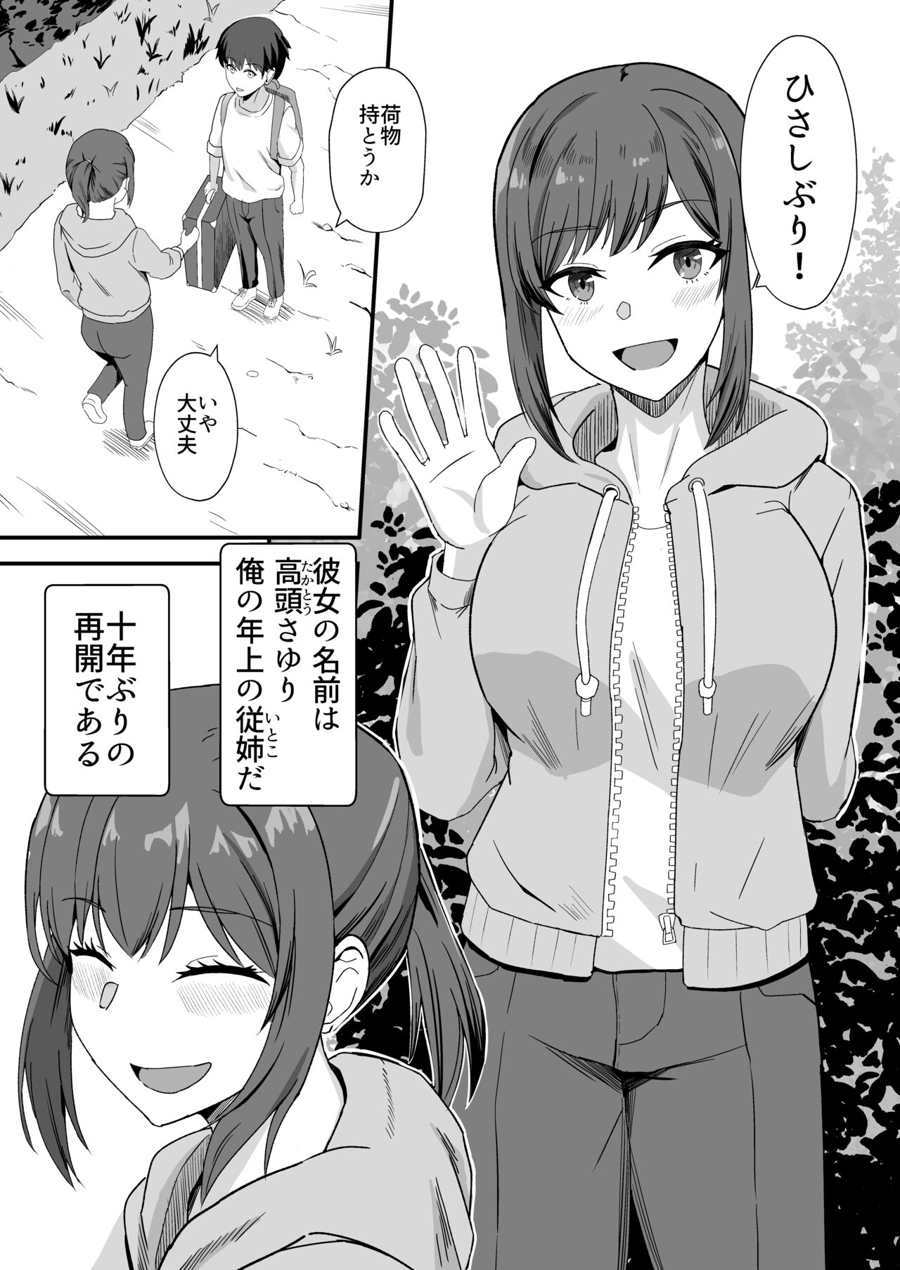 Inaka no Kussai Onee-chan page 4 full