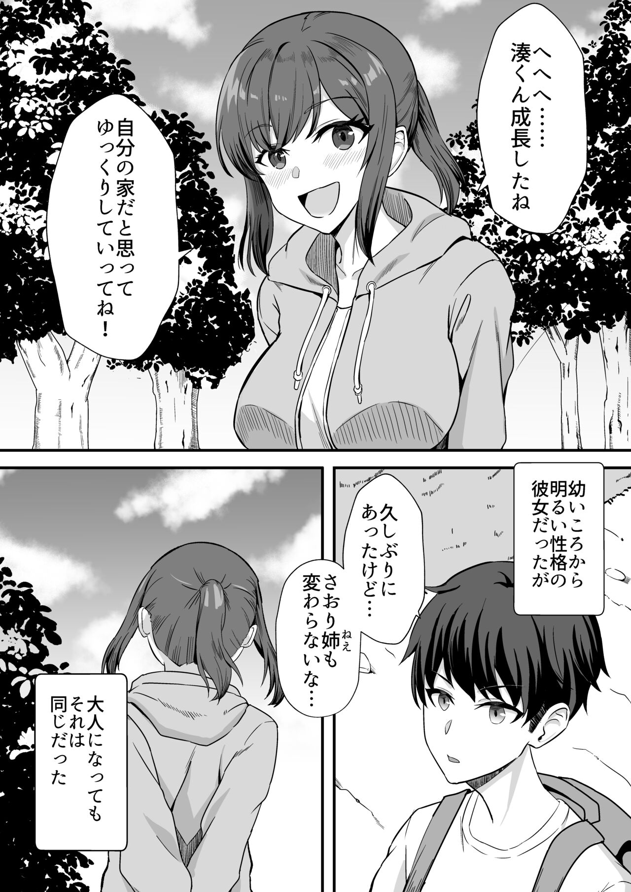 Inaka no Kussai Onee-chan page 5 full