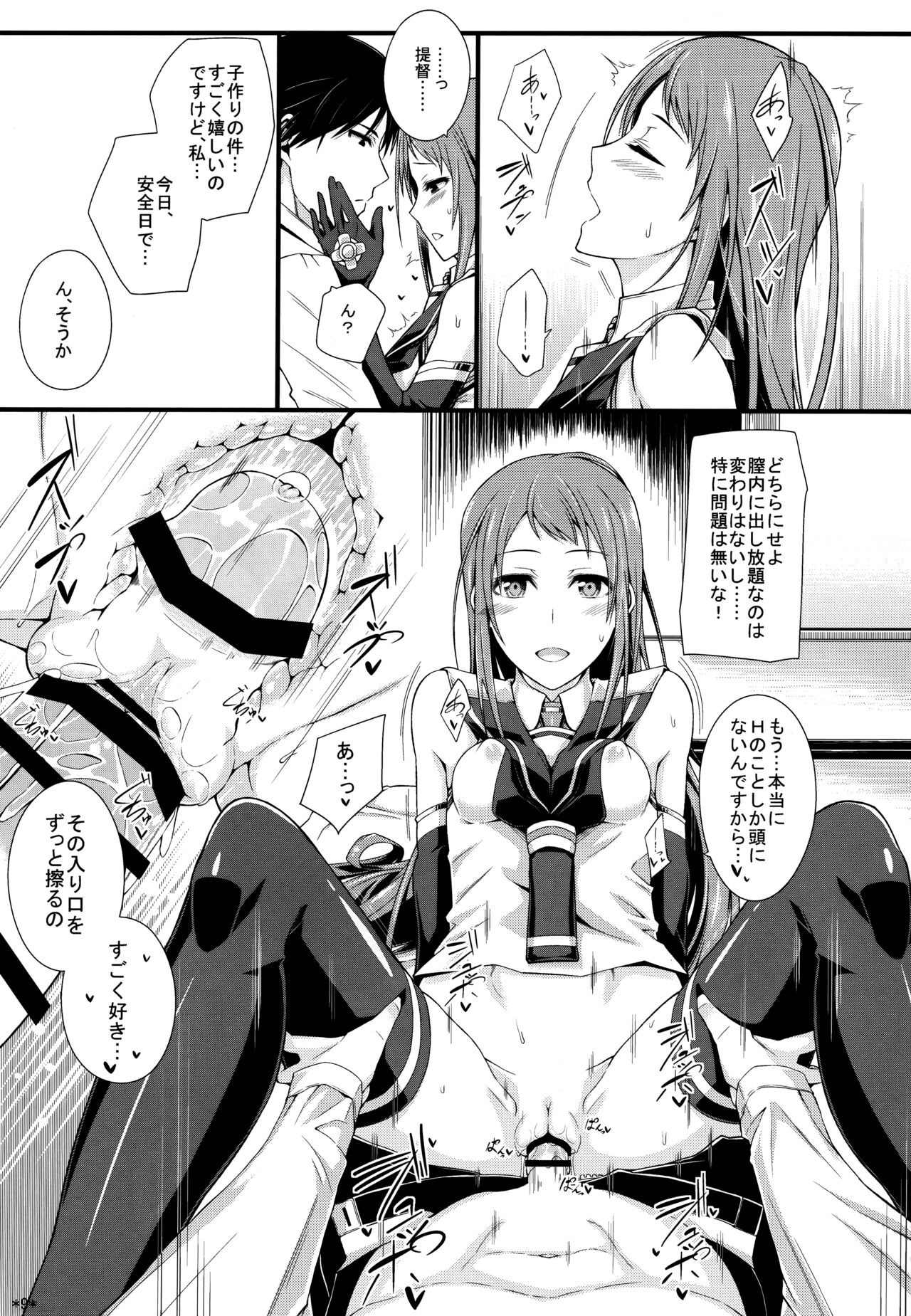 Samidare Shiki Koshojutsu wa Batsu Shirushi page 10 full