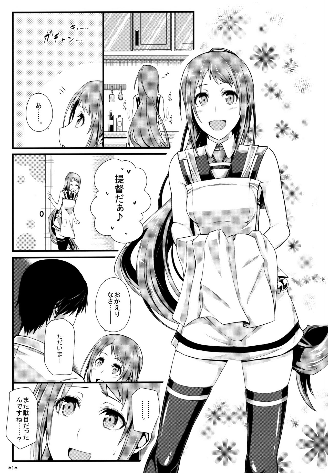 Samidare Shiki Koshojutsu wa Batsu Shirushi page 2 full