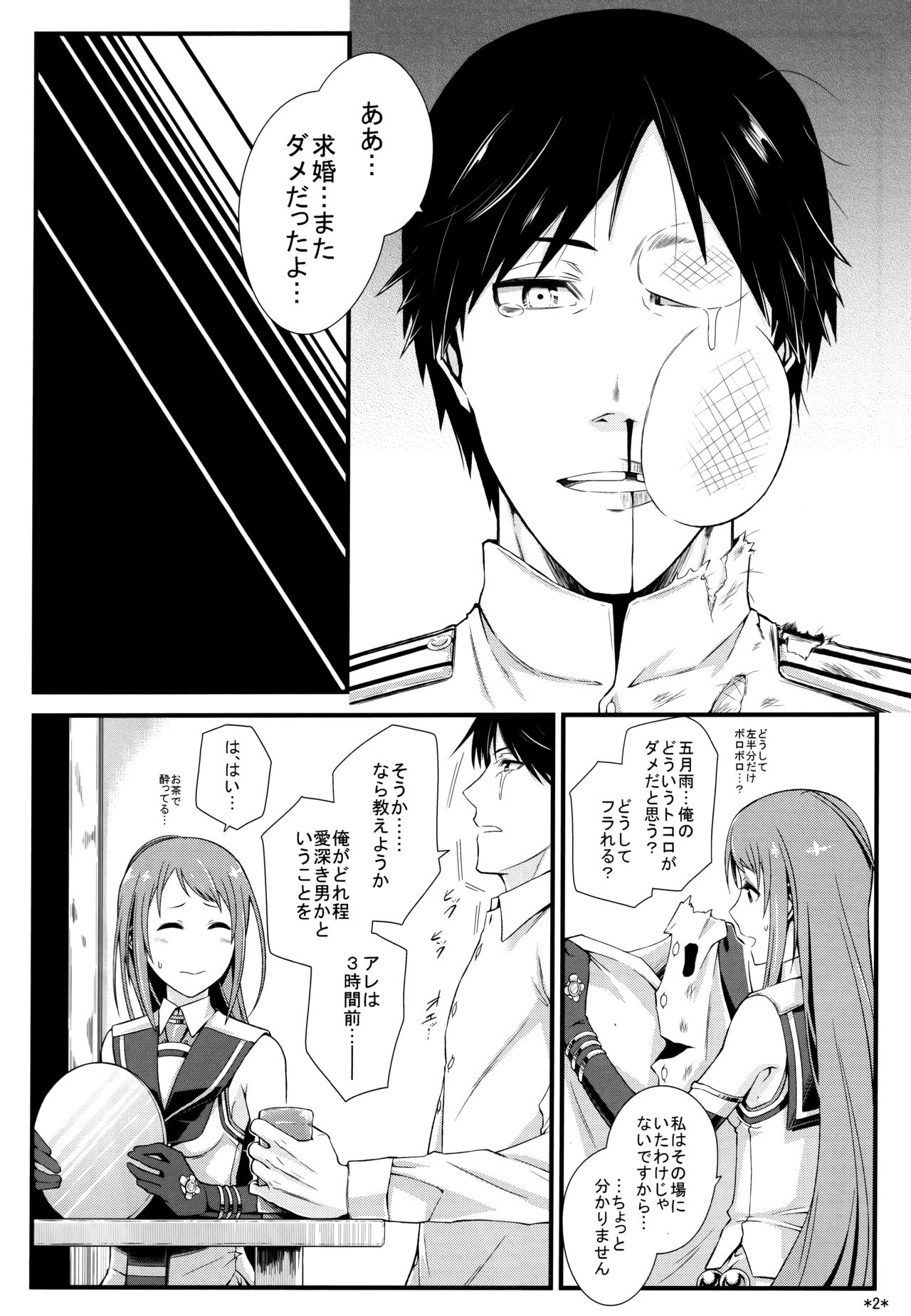 Samidare Shiki Koshojutsu wa Batsu Shirushi page 3 full