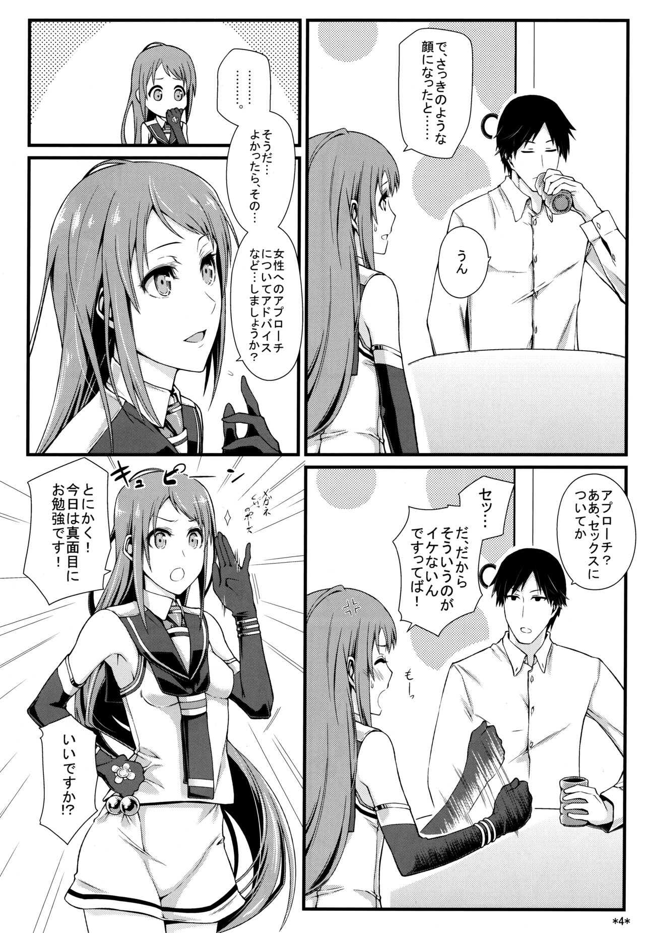 Samidare Shiki Koshojutsu wa Batsu Shirushi page 5 full