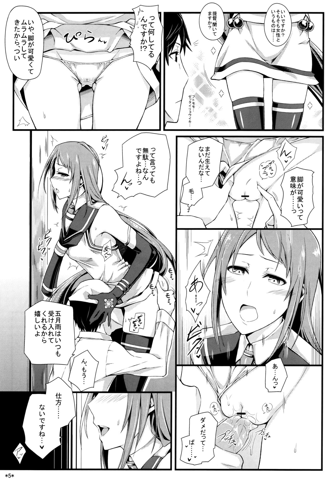 Samidare Shiki Koshojutsu wa Batsu Shirushi page 6 full