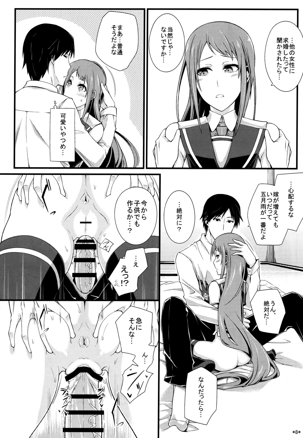 Samidare Shiki Koshojutsu wa Batsu Shirushi page 9 full
