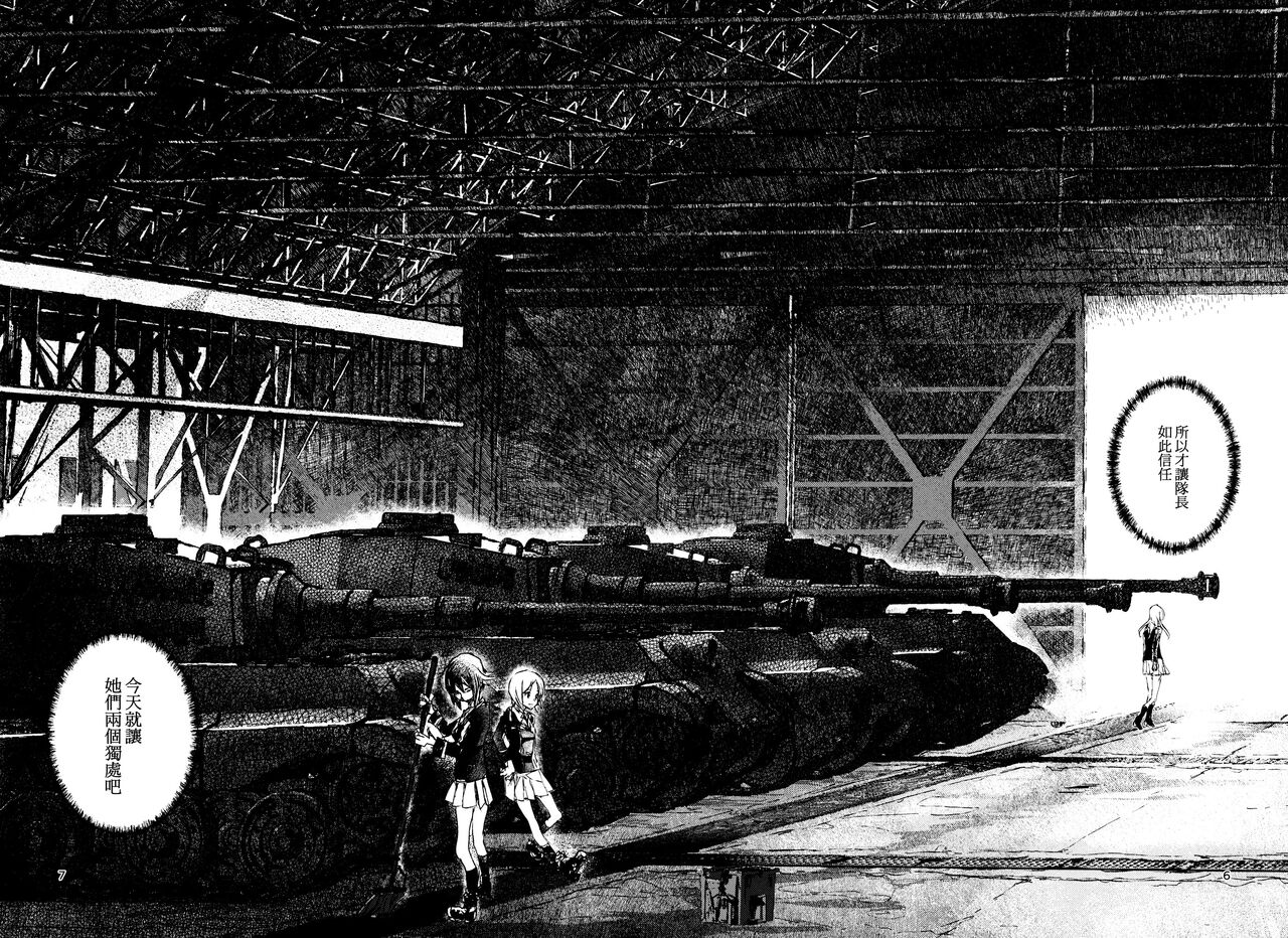 Erika to Gyakuten Nishizumi Sisters page 5 full