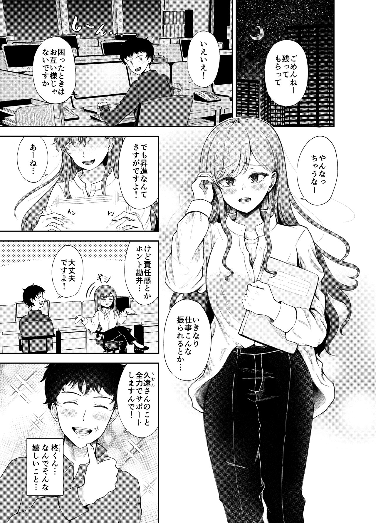 Seikou Taiken page 2 full