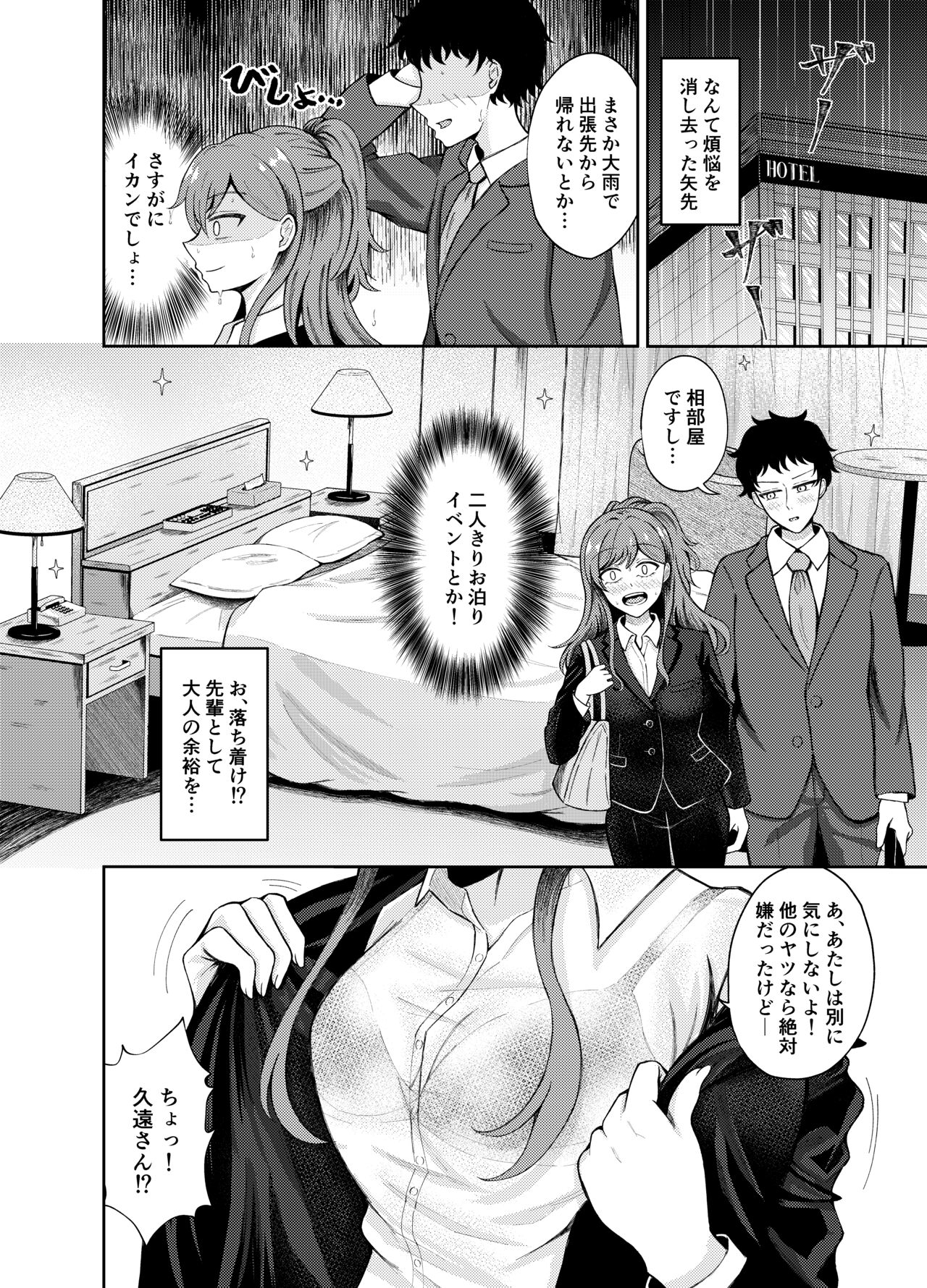 Seikou Taiken page 5 full