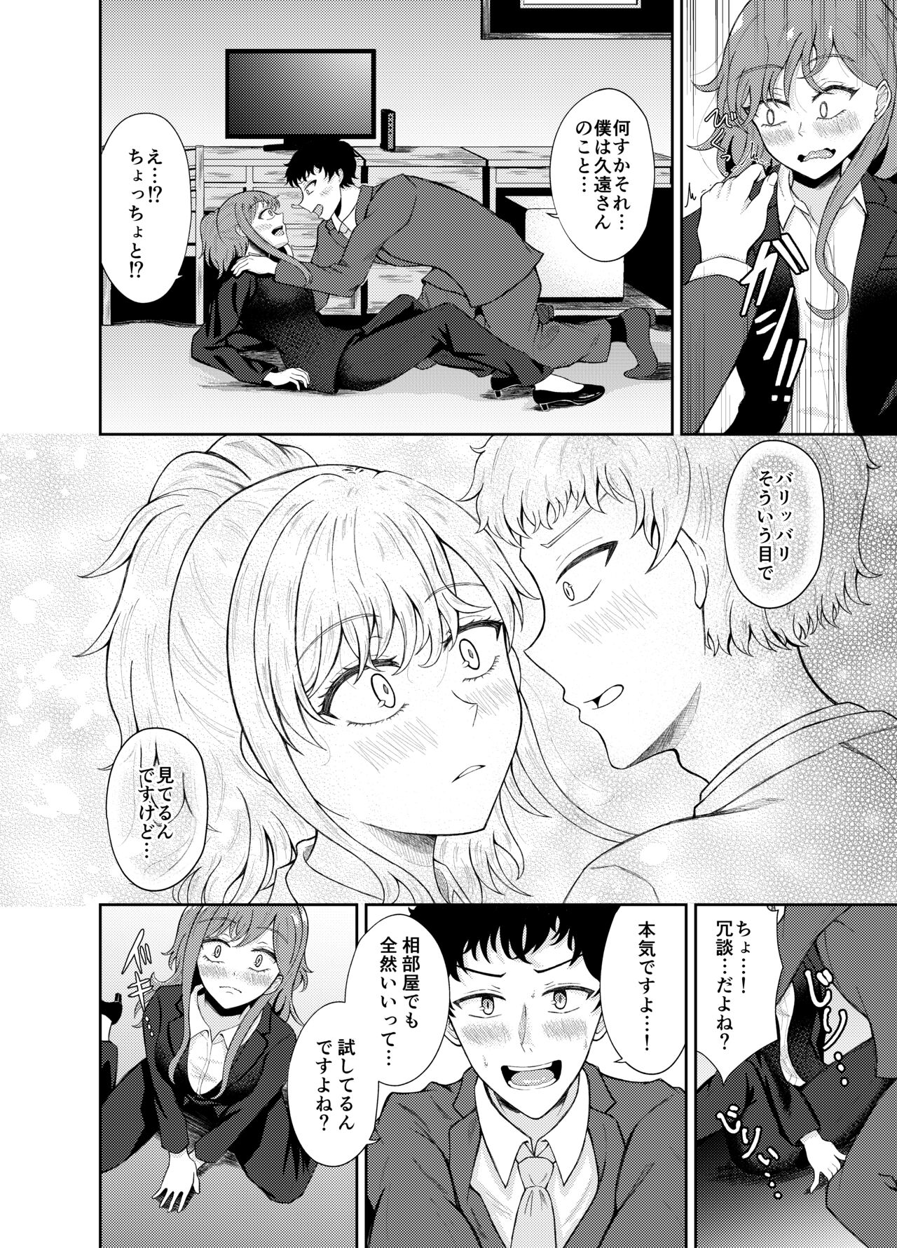 Seikou Taiken page 7 full