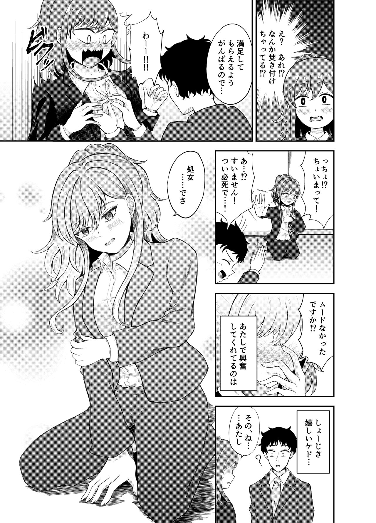 Seikou Taiken page 8 full