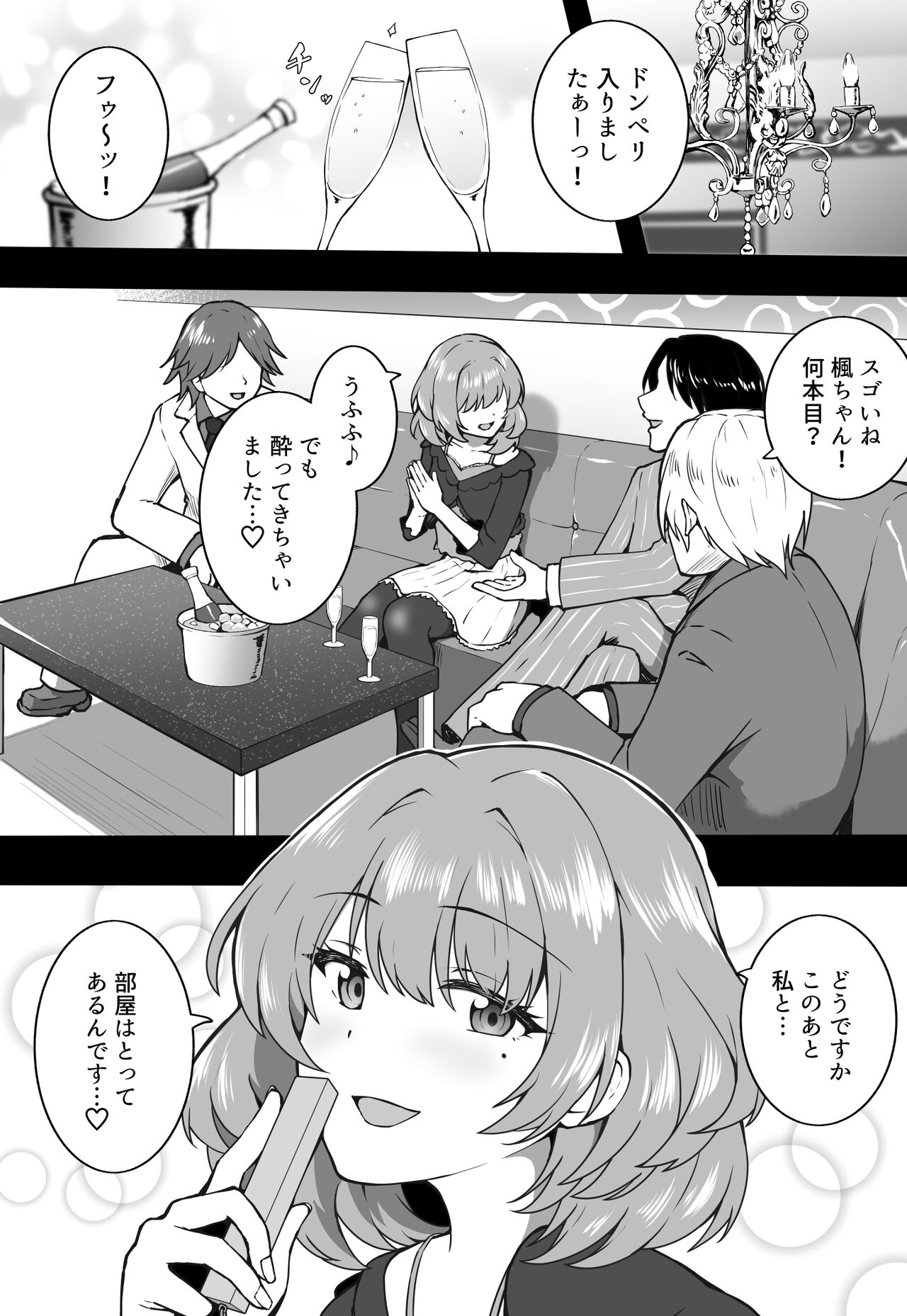 ホストと楓 page 1 full