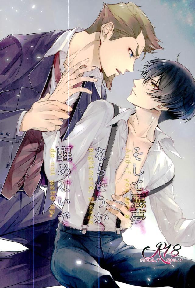 Soshite Akumu nara douka Samenaide page 1 full