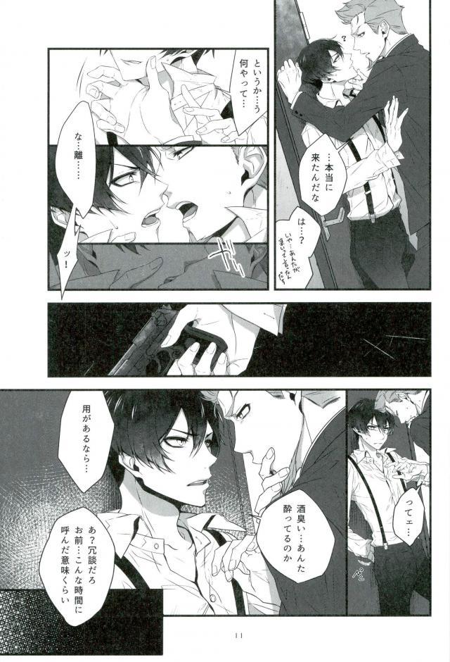 Soshite Akumu nara douka Samenaide page 10 full